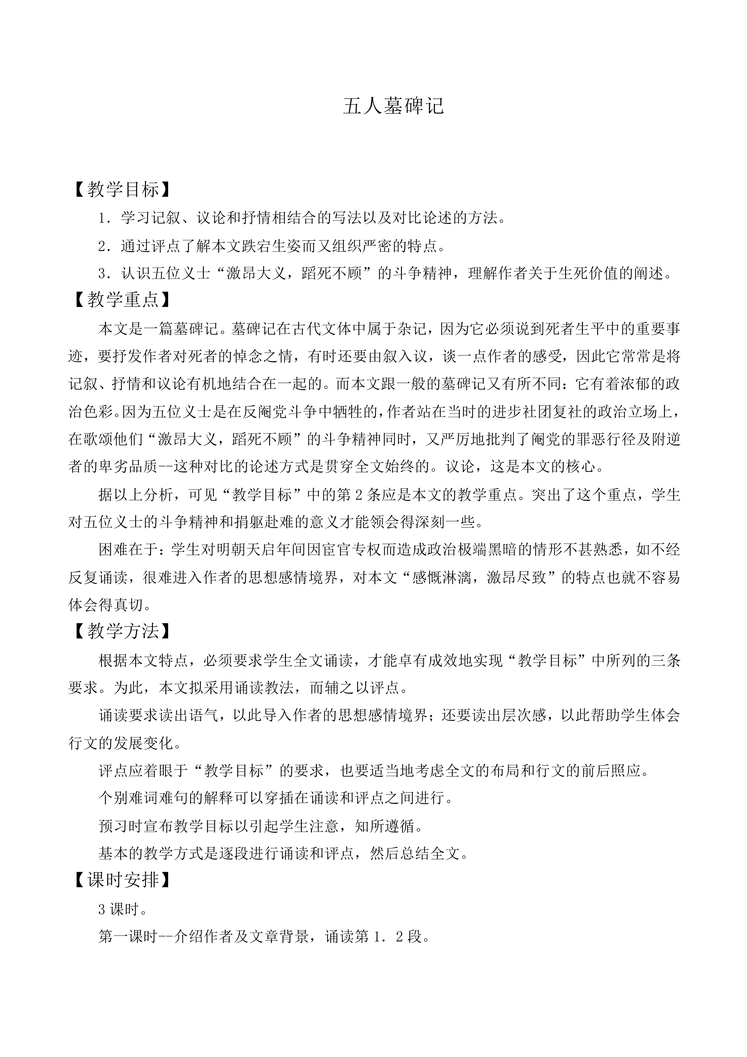 五人墓碑记 _教案2
