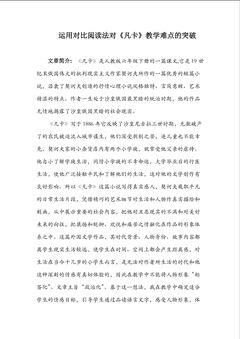 运用对比阅读法对《凡卡》教学难点的突破
