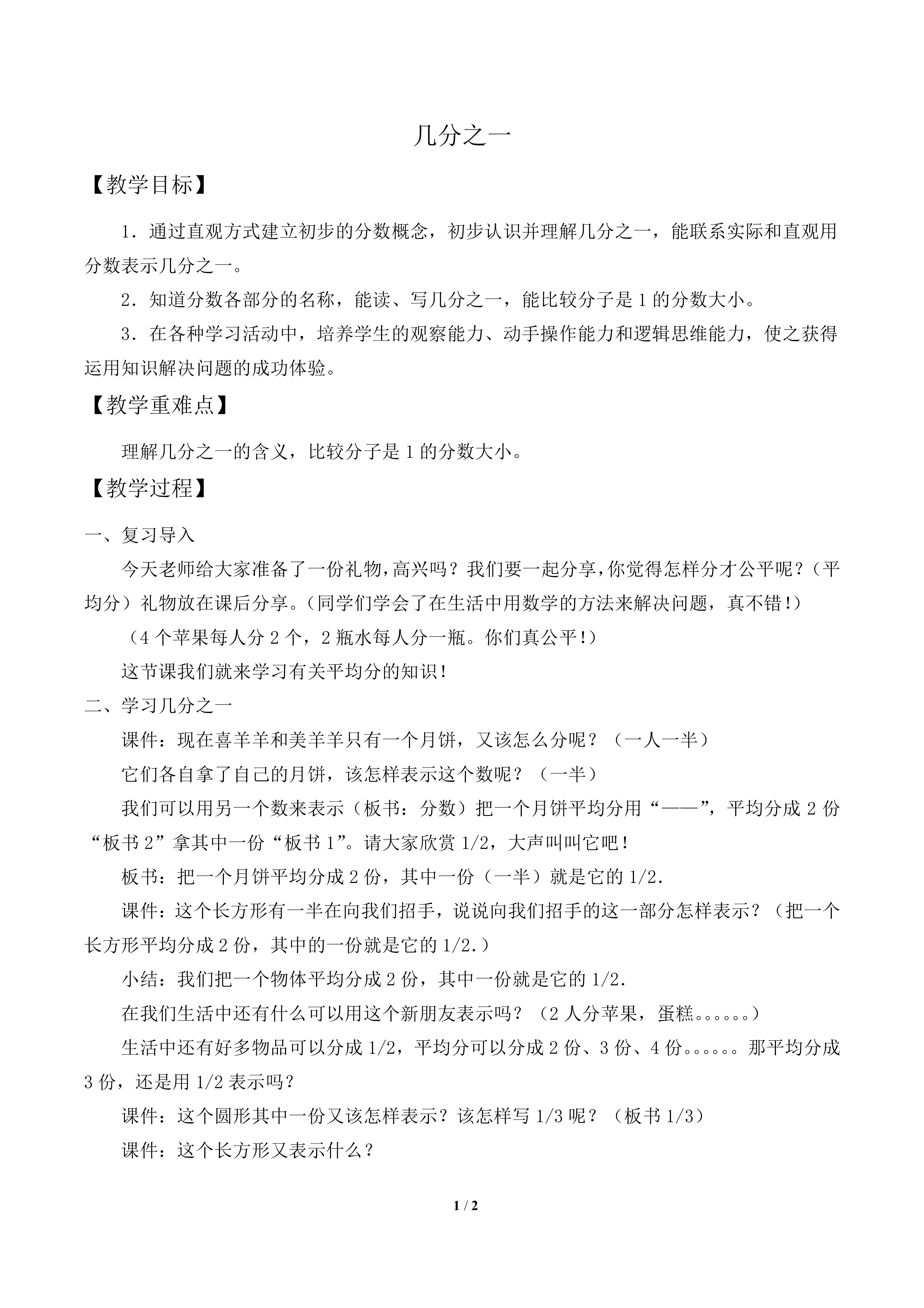 几分之一_教案2