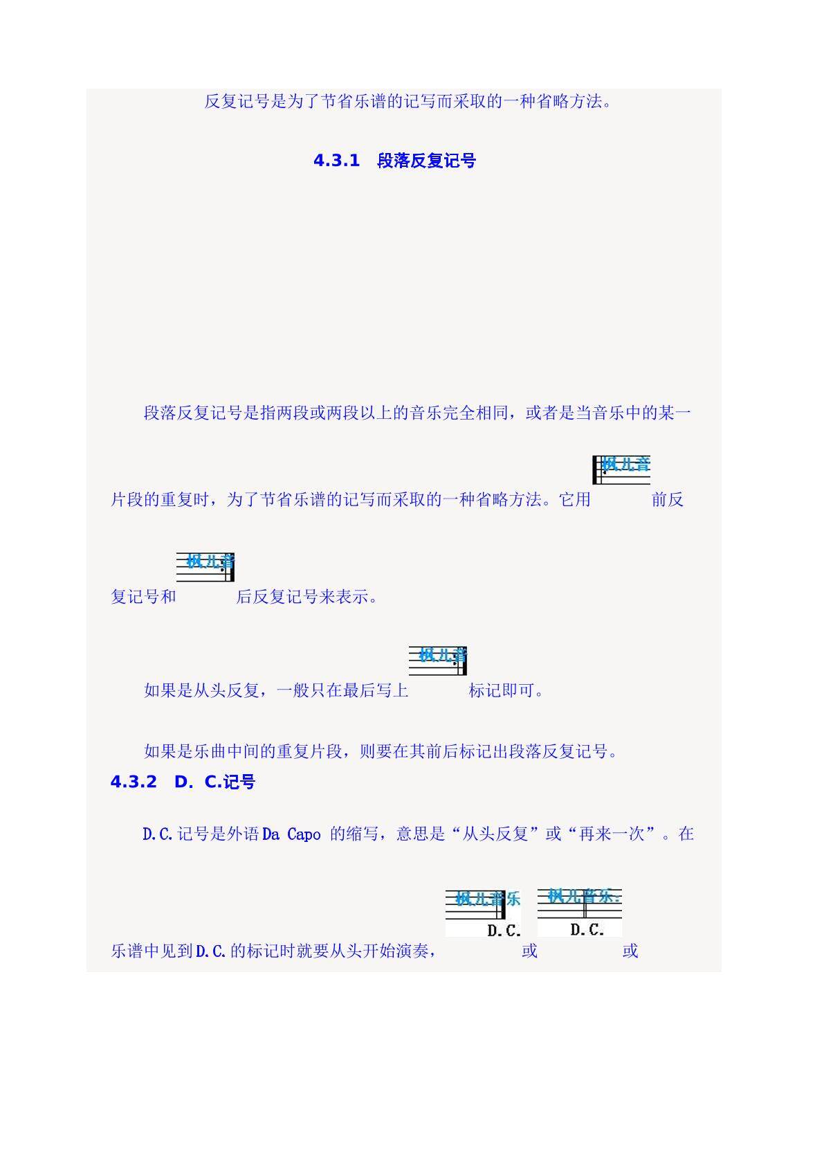 基础乐理之反复记号