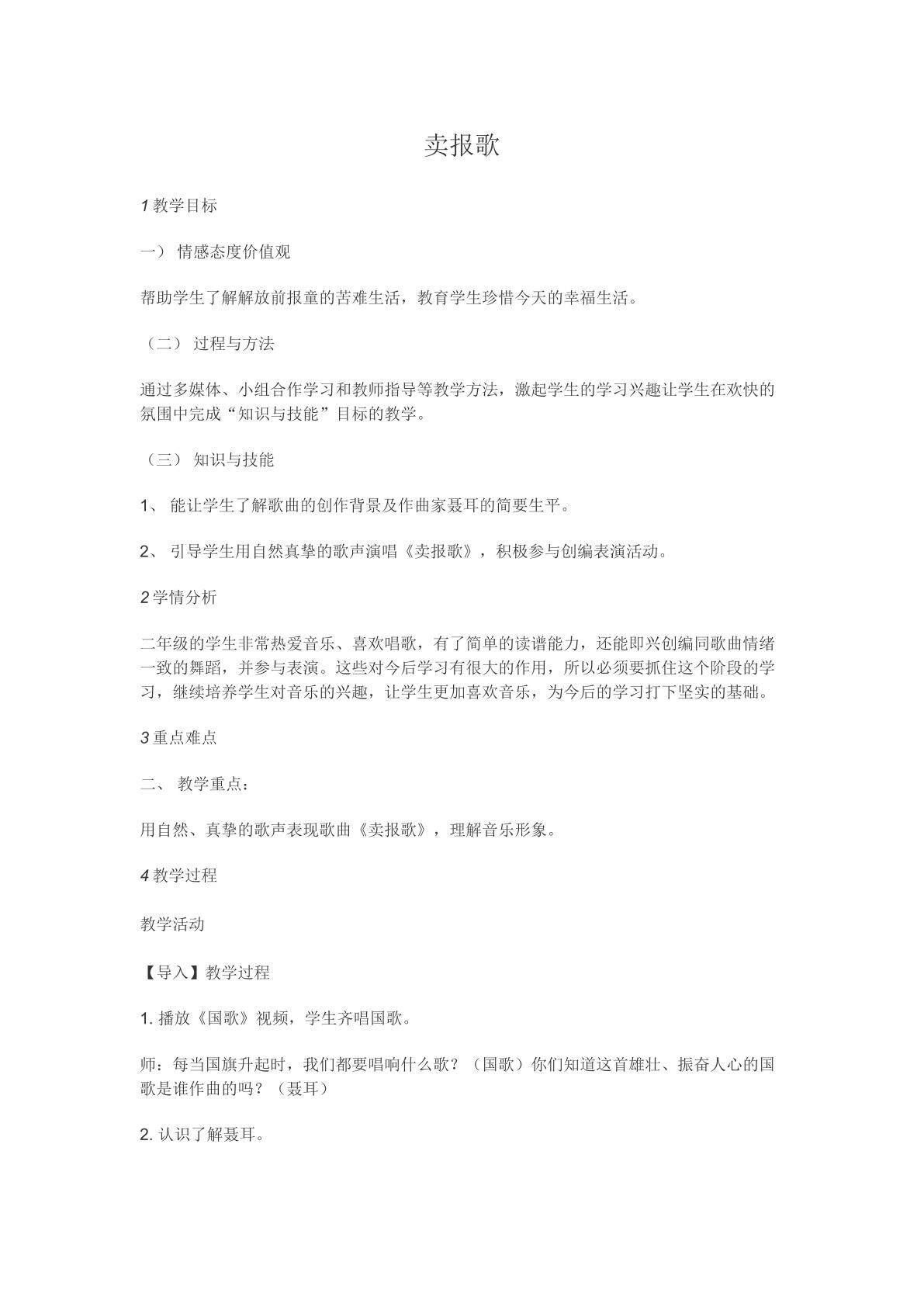 卖报歌
