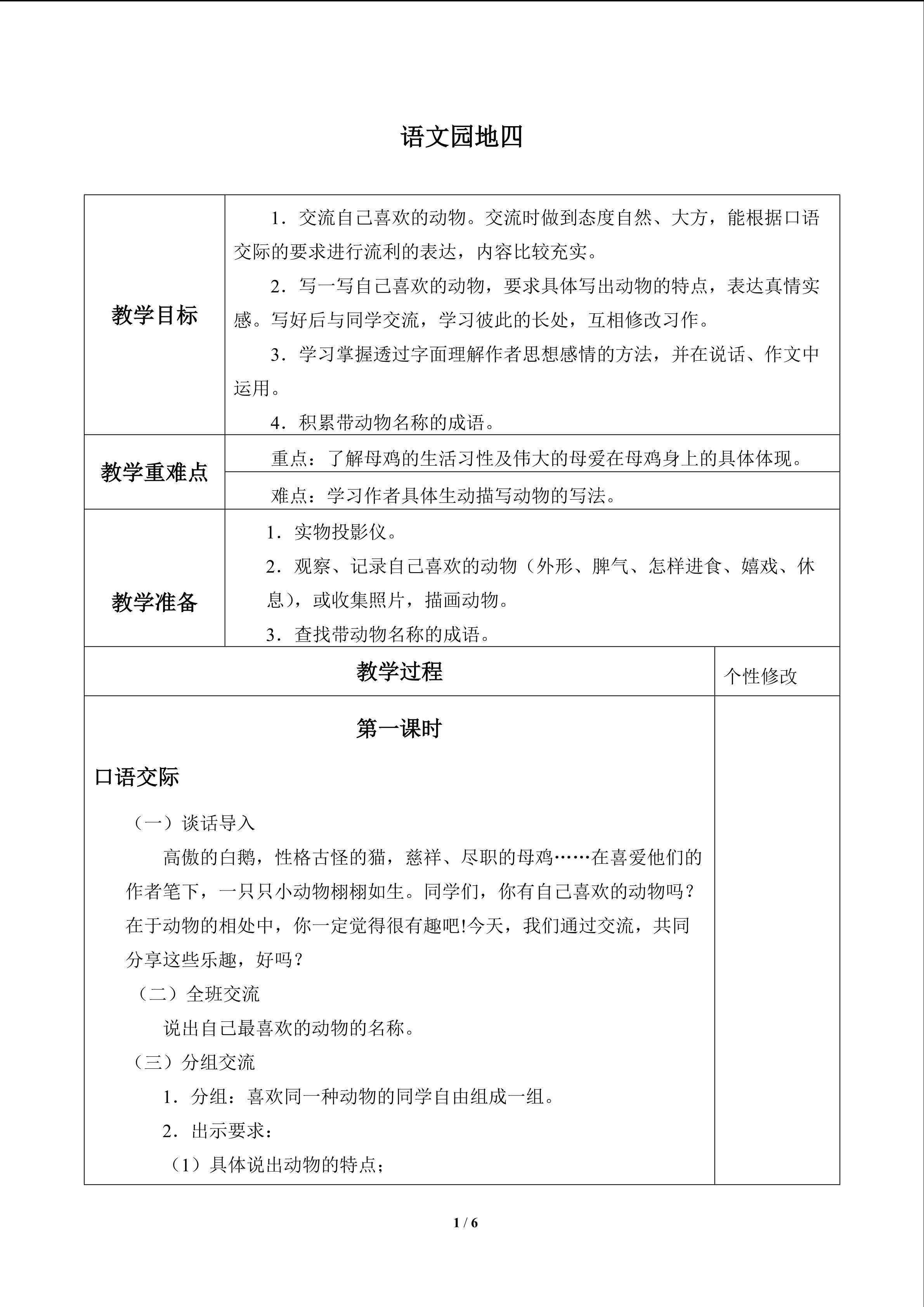 语文园地四_教案1