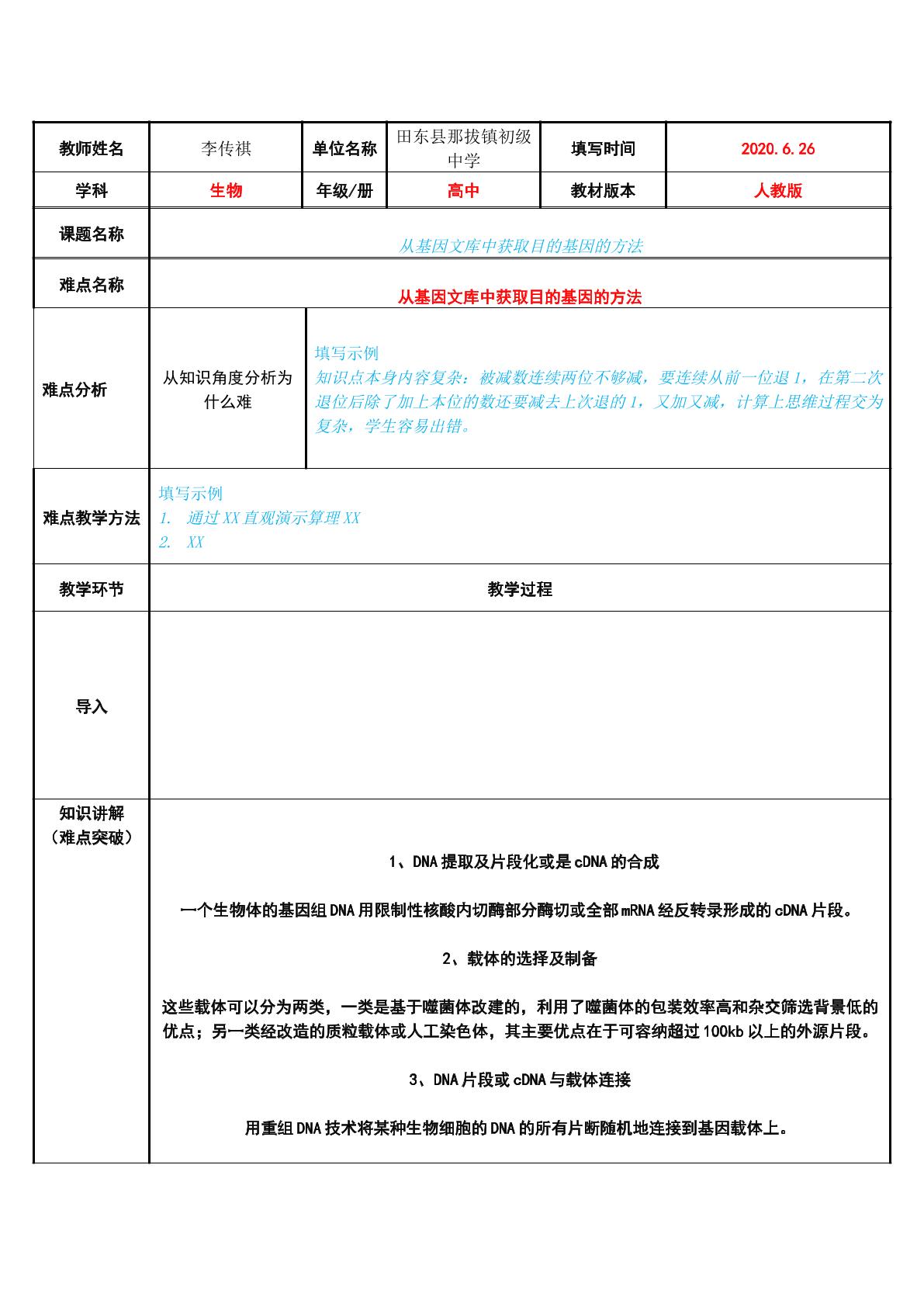 从基因文库中获取目的基因的方法