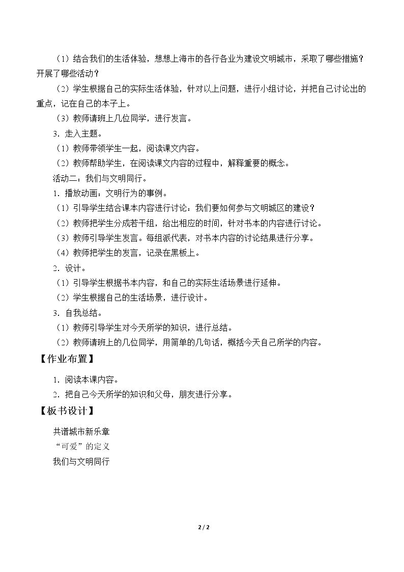 创建更和谐的城市