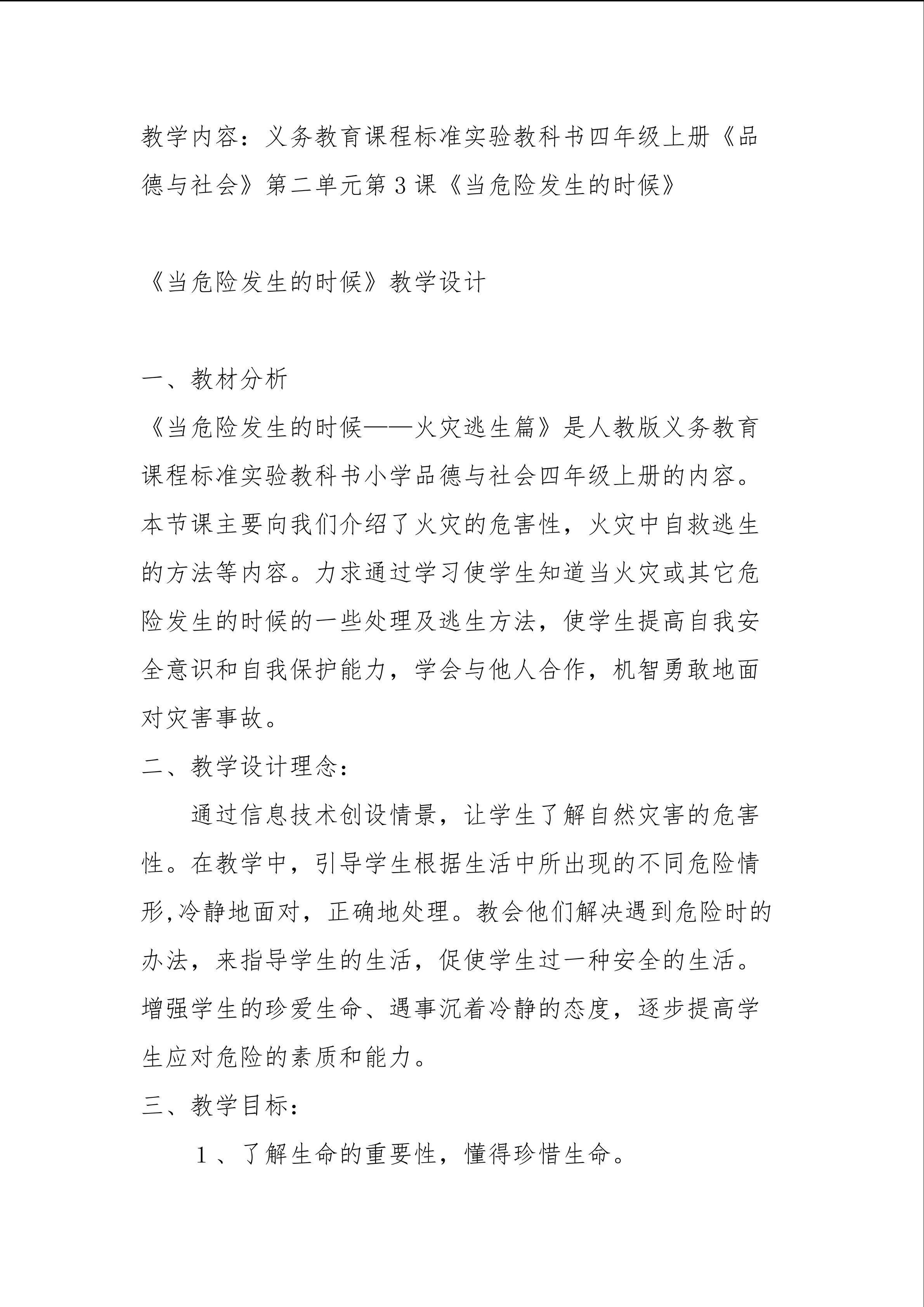《当危险发生的时候》