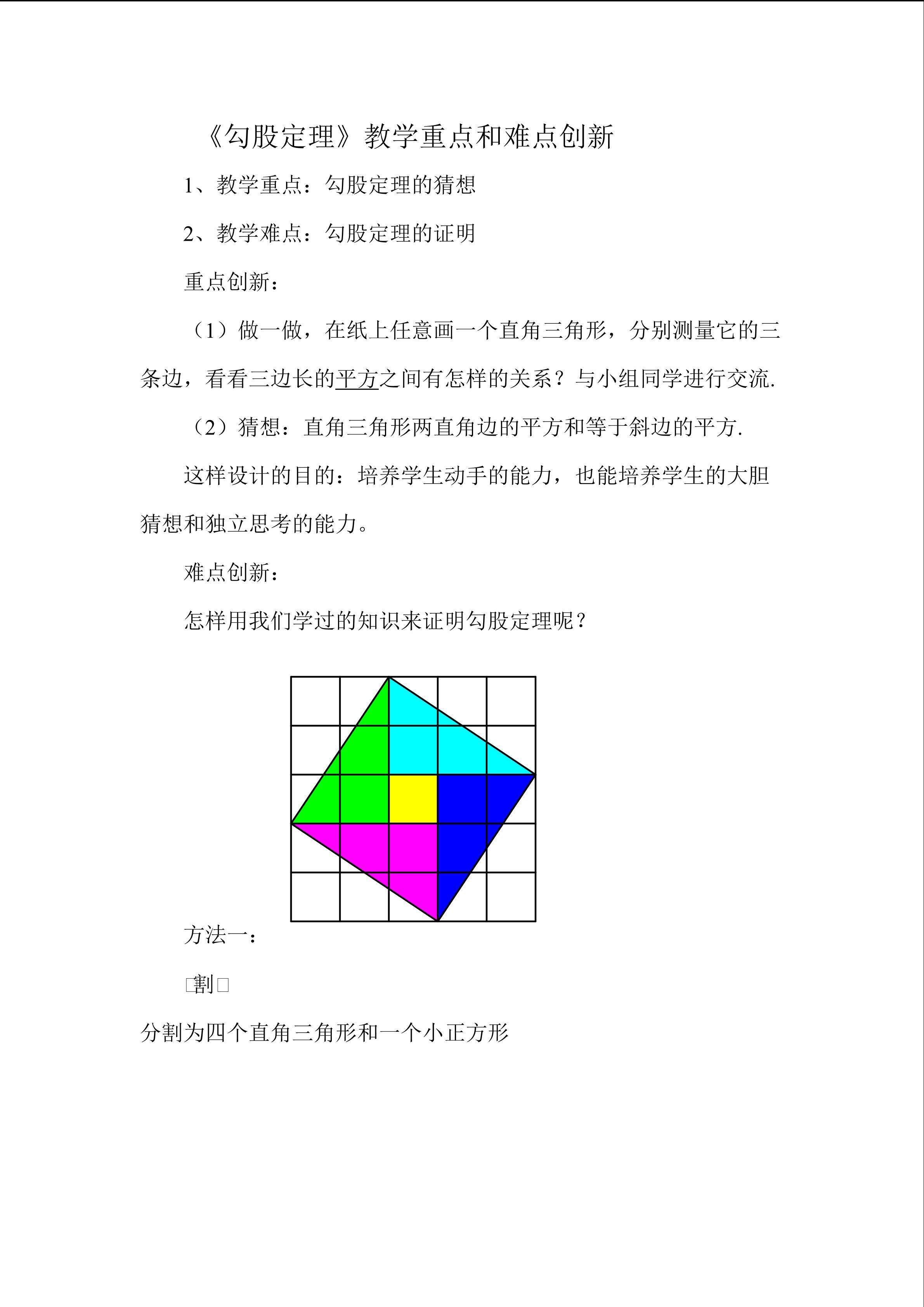 勾股定理