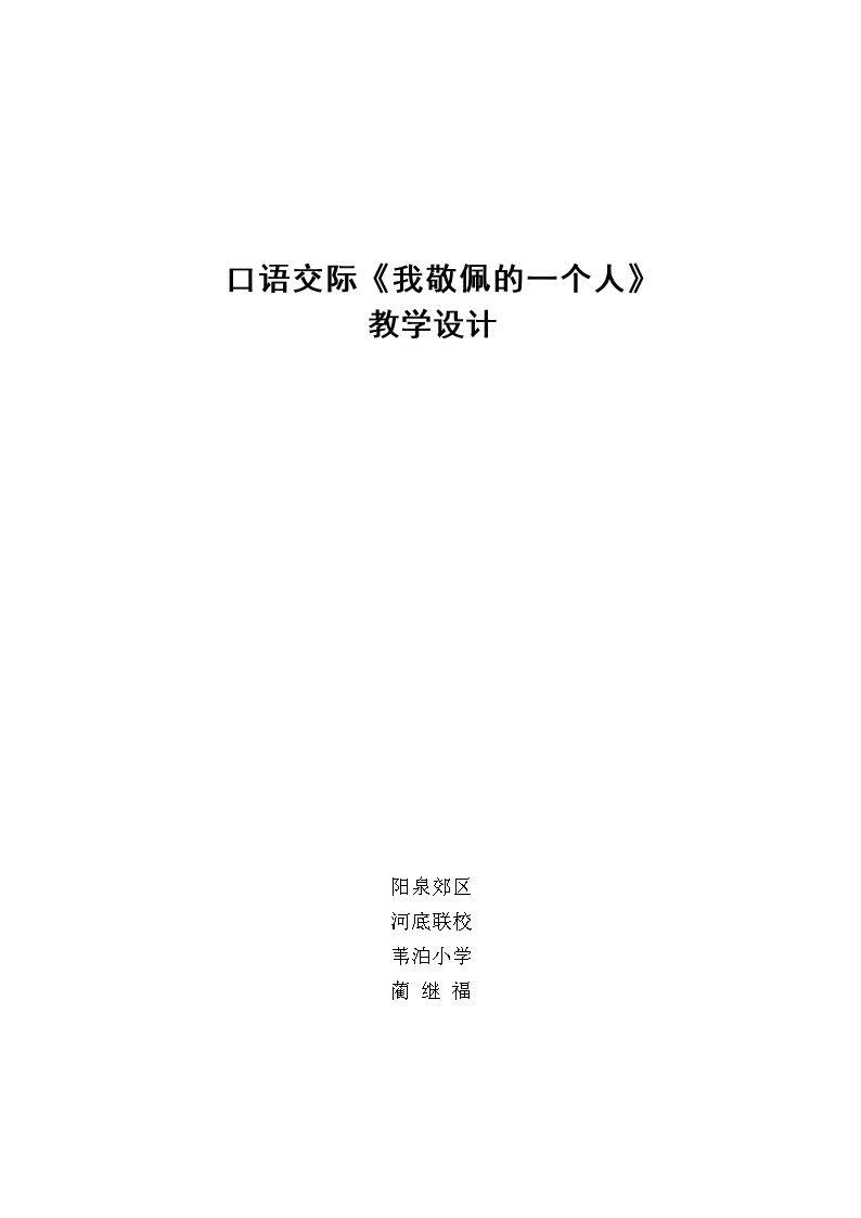 口语交际