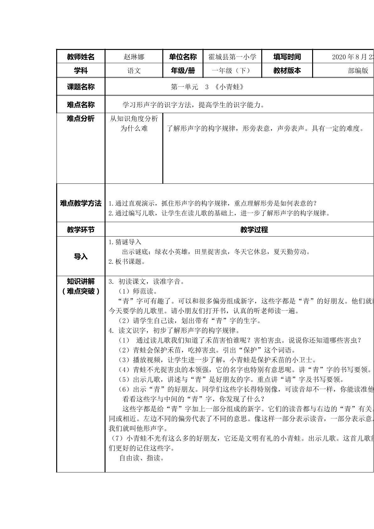 部编版y一年级语文下册第一单元第3课 小青蛙