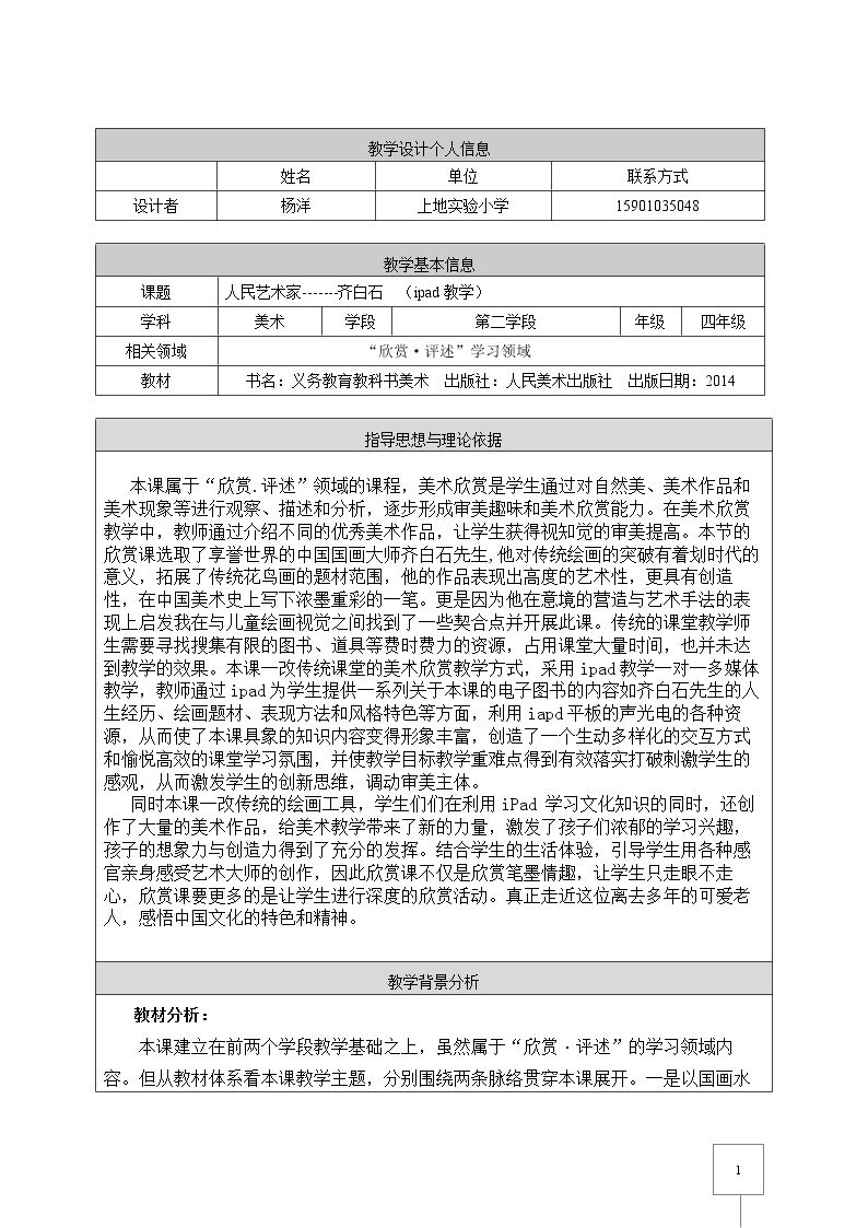 8. 画家齐白石