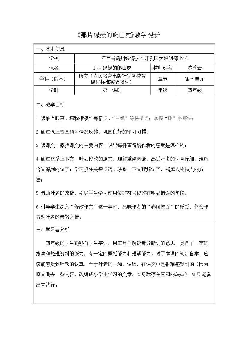 26　那片绿绿的爬山虎