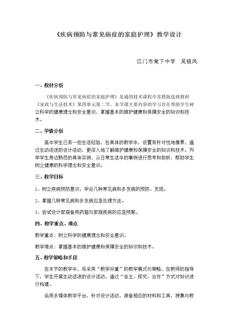 二、疾病预防与常见病症的家庭护理