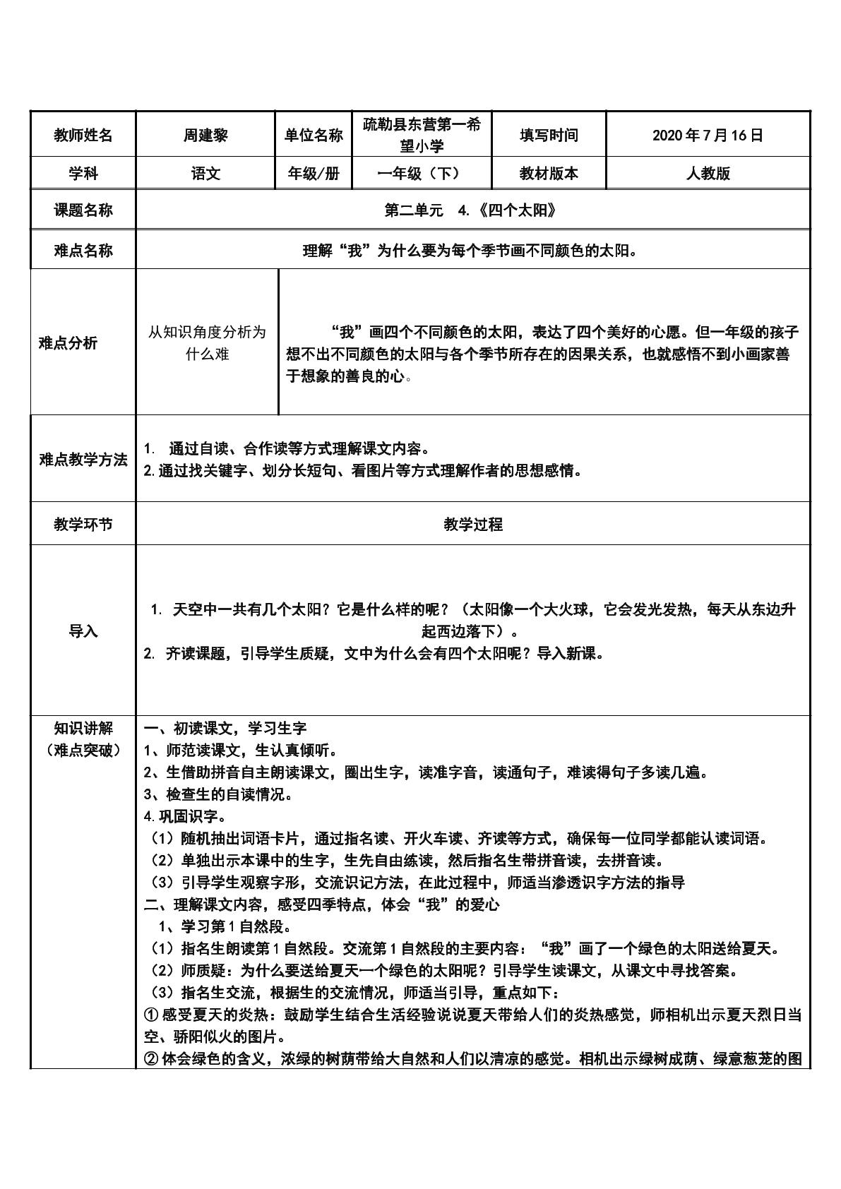 第四课、四个太阳