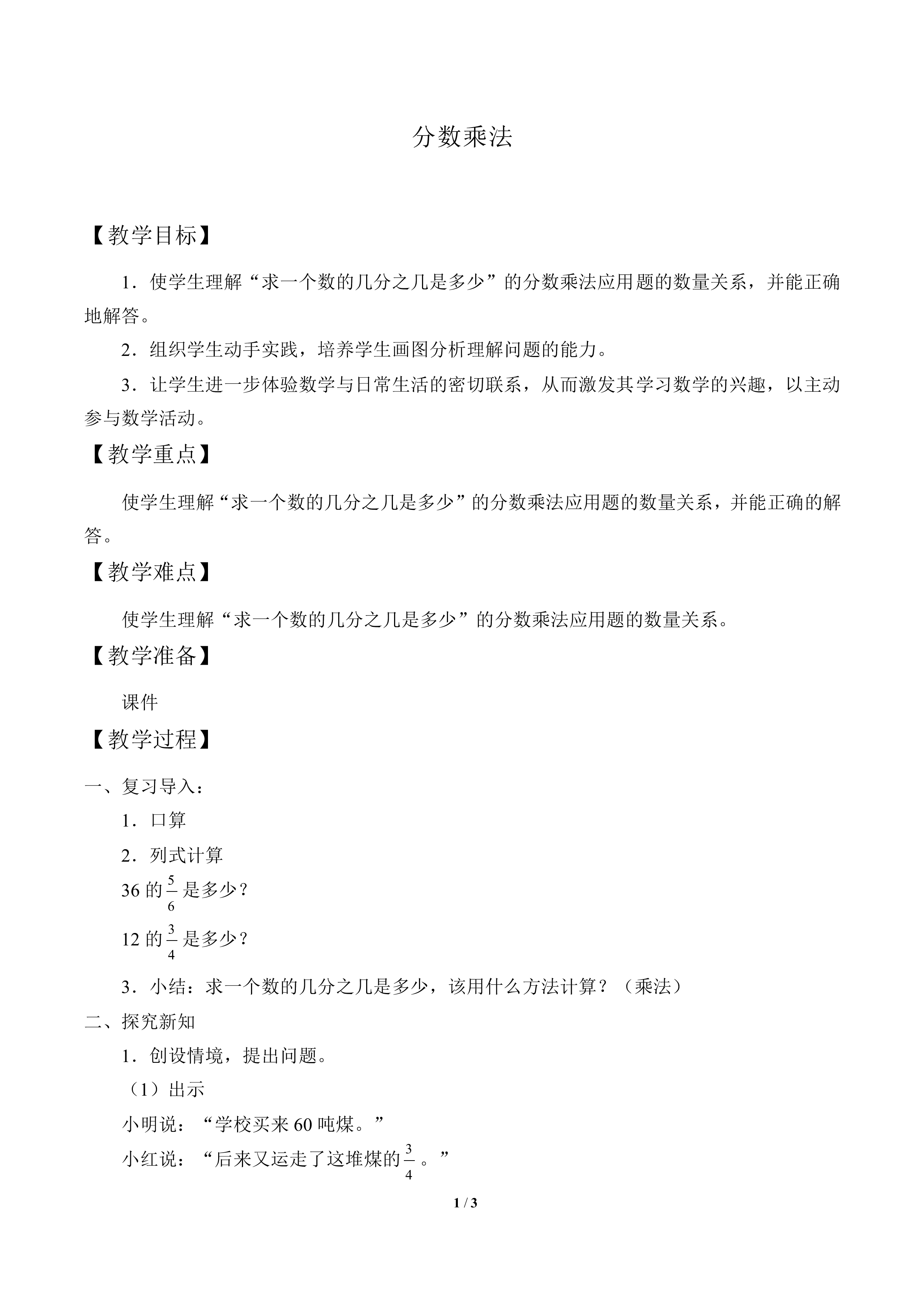 分数乘法_教案1