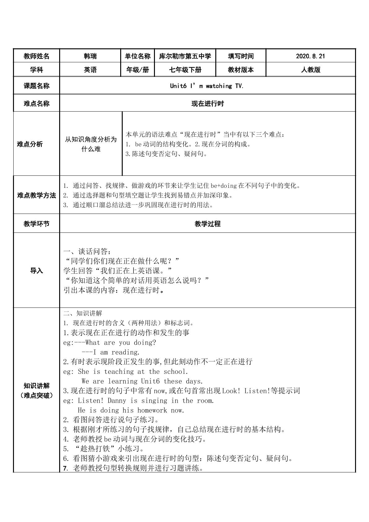 人教版七年级下册英语现在进行时微课