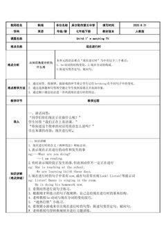 人教版七年级下册英语现在进行时微课