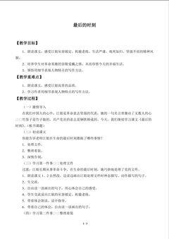 最后的时刻_教案1