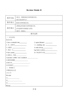 Revision module B_教案1