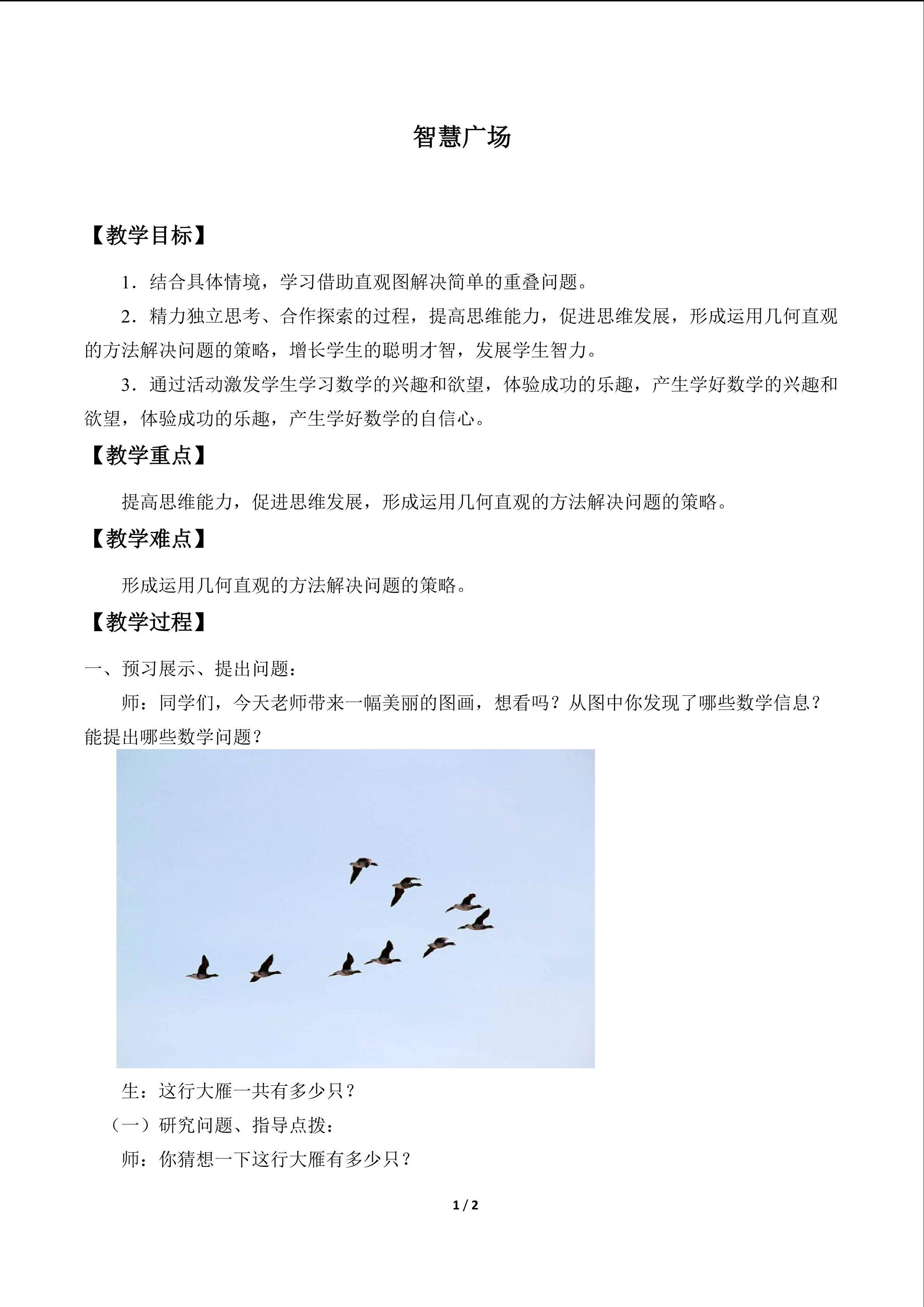 智慧广场_教案1
