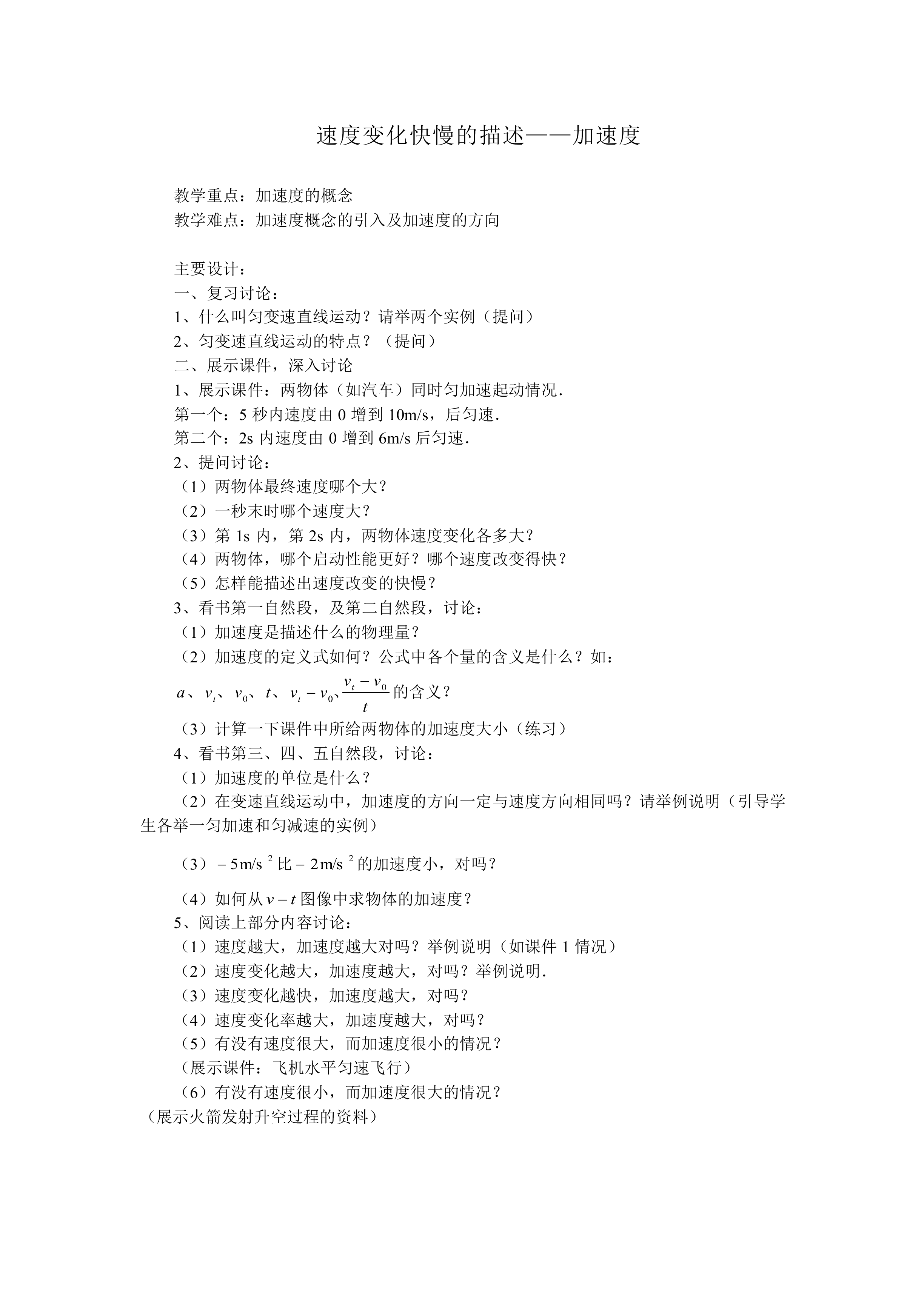 速度变化快慢的描述——加速度_教案2