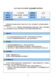 3.4.2 工程实施和测…