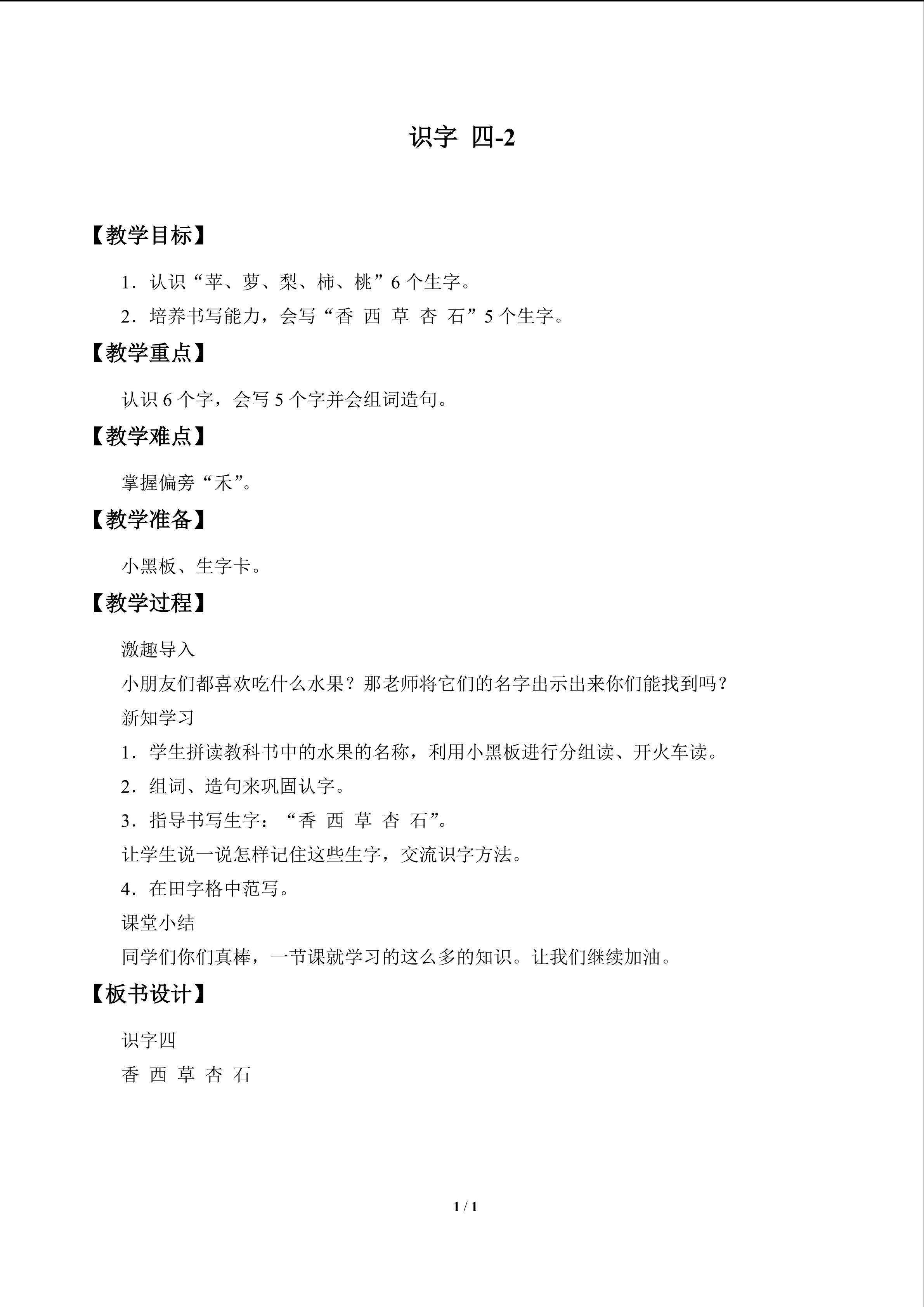 识字 四_教案2