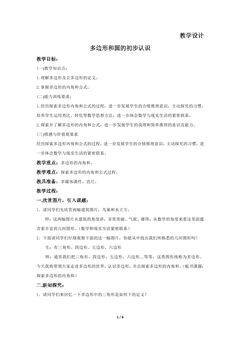 7年级数学北师大版上册教案第4章《多边形和圆的初步认识》02