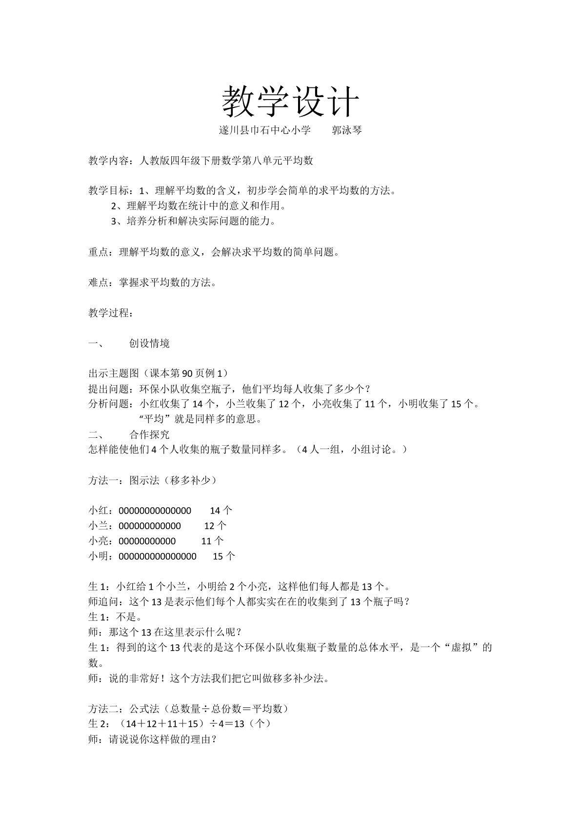 平均数
