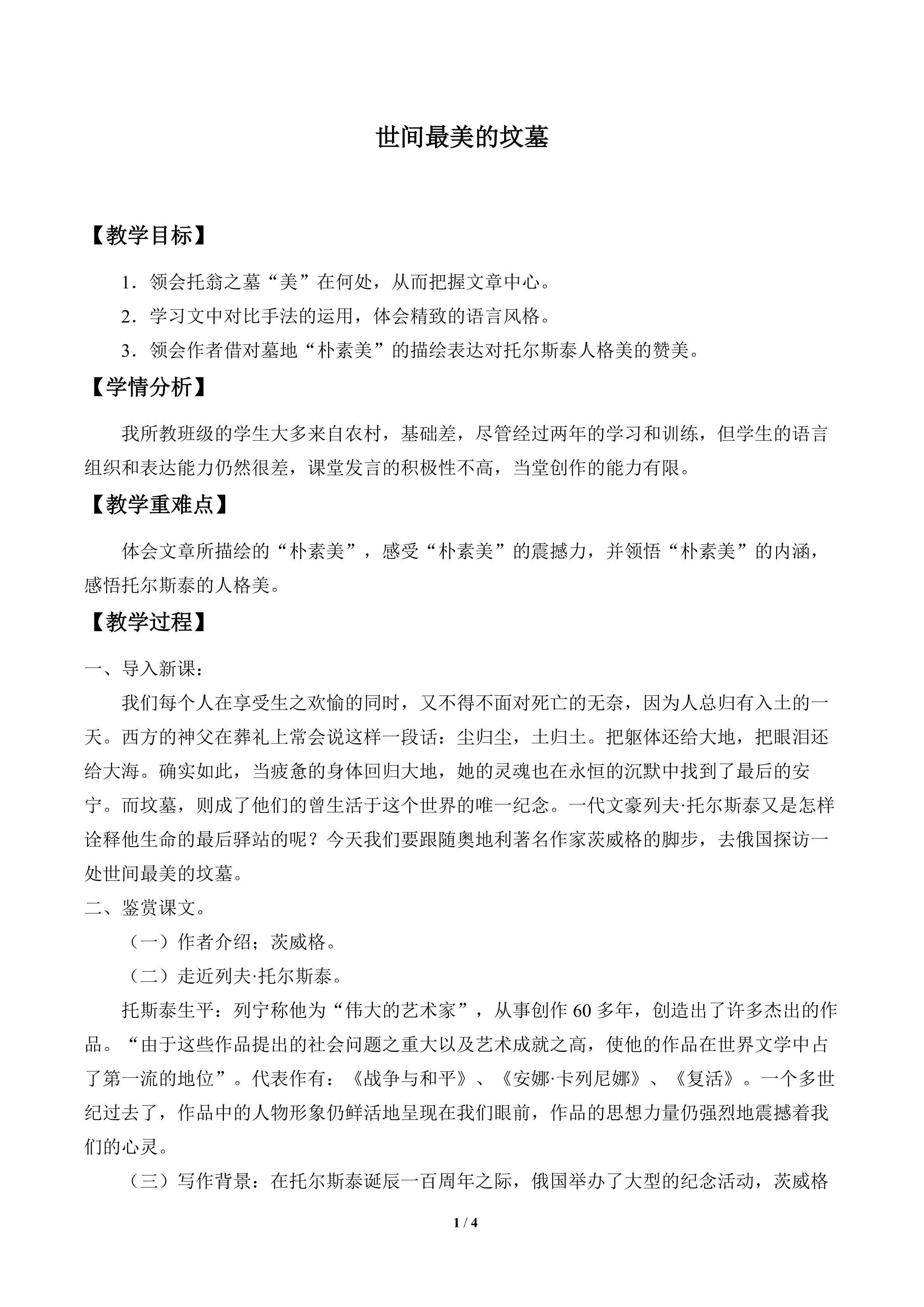 世间最美的坟墓_教案1