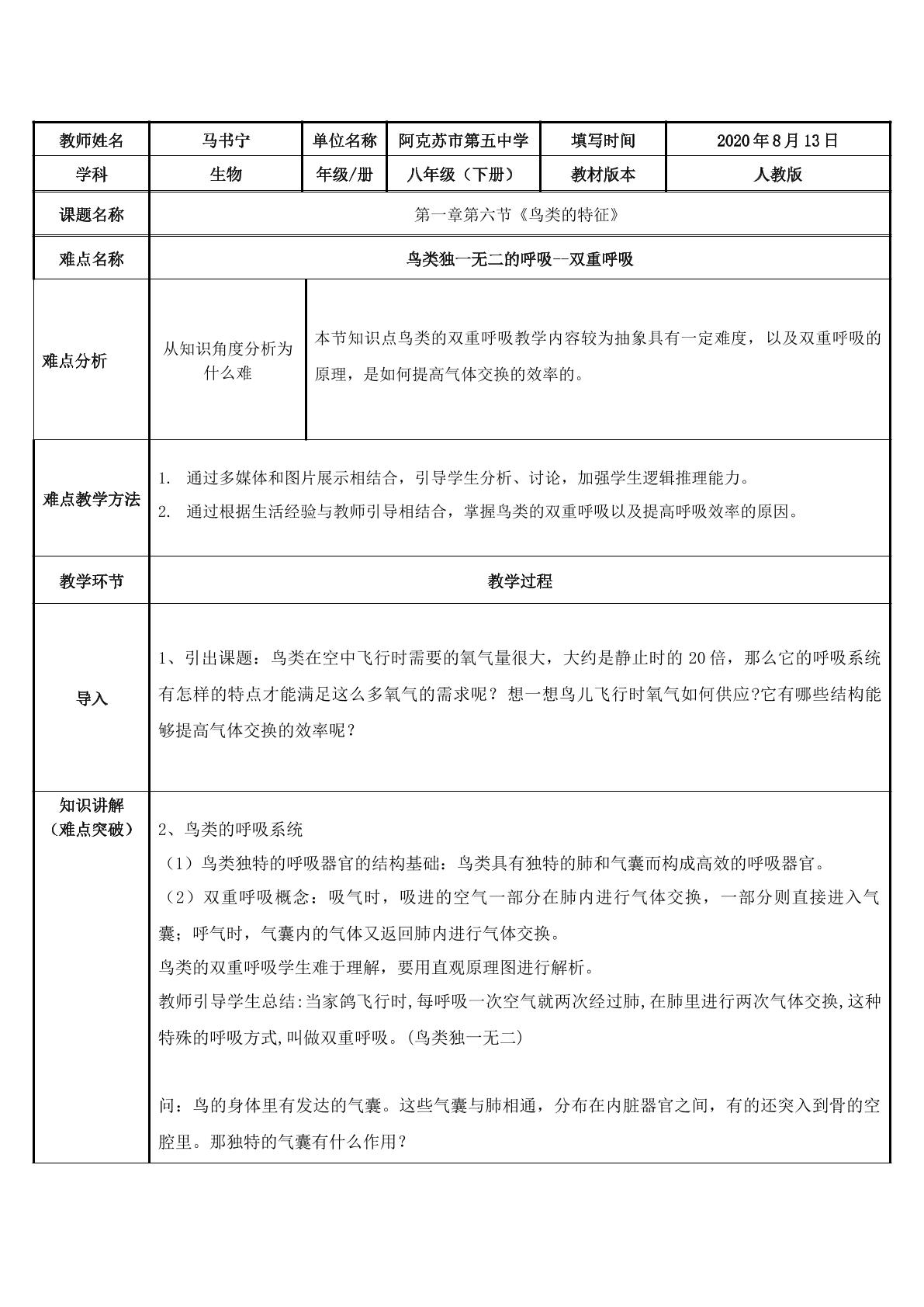 鸟类的特征