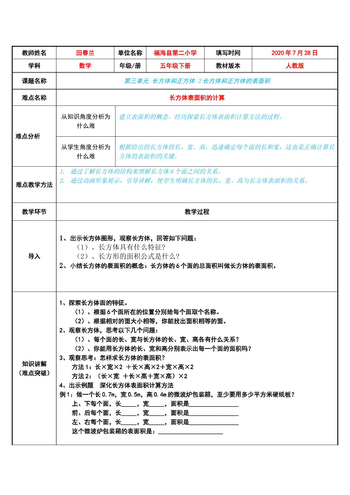 长方体和正方体的表面积