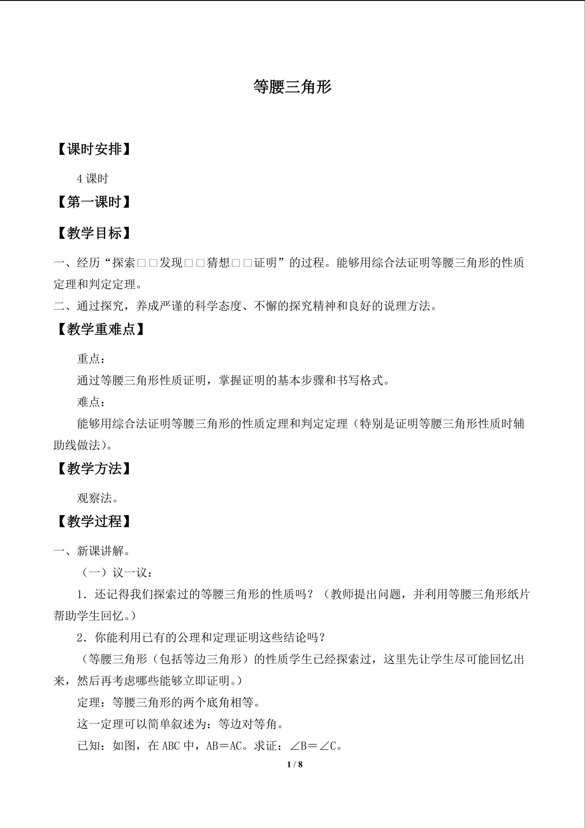 等腰三角形_教案1