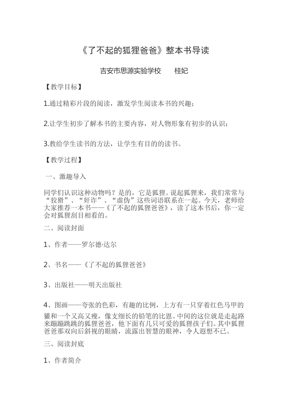 了不起的狐狸爸爸