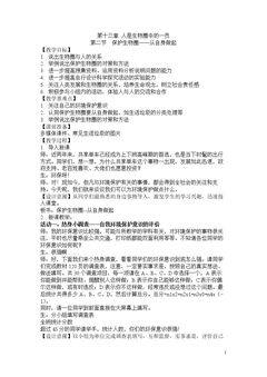 第二节 保护生物�…