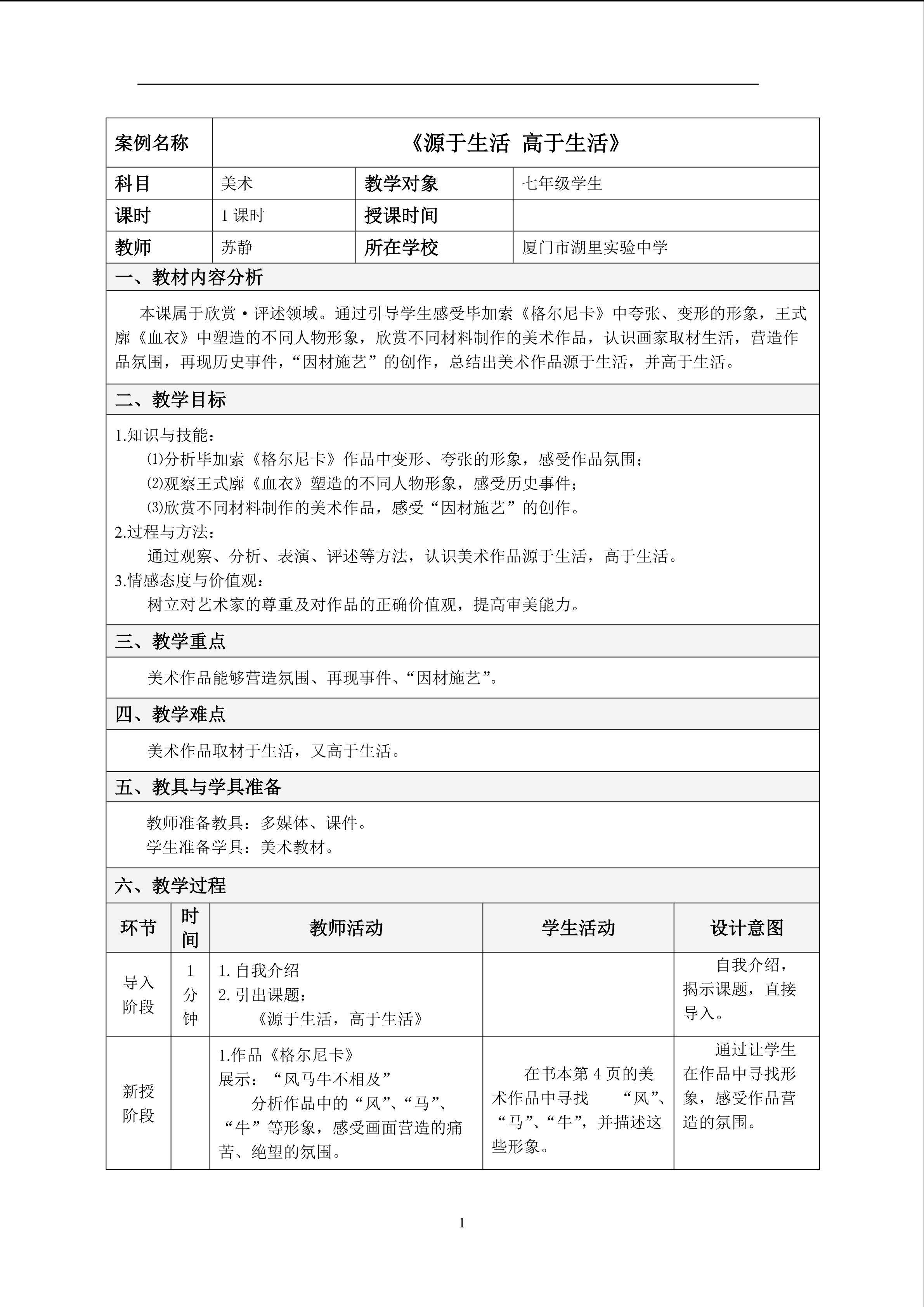 源于生活，高于生活 教学设计