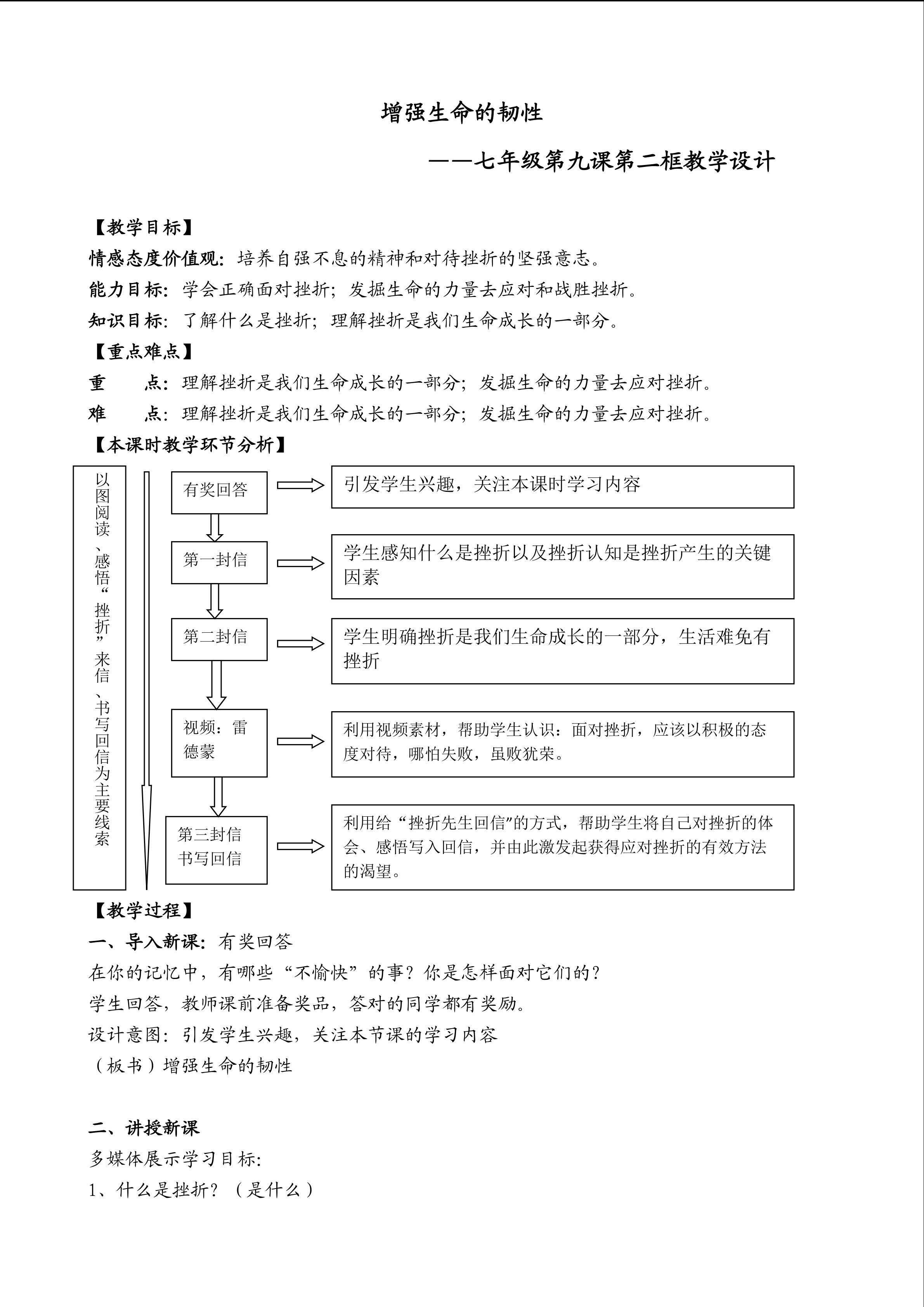 增强生命的韧性