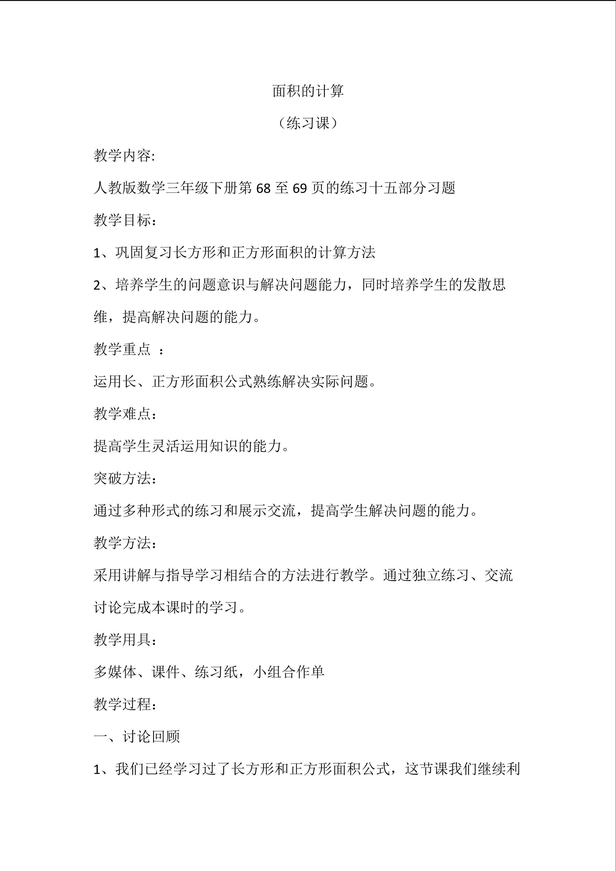面积的计算