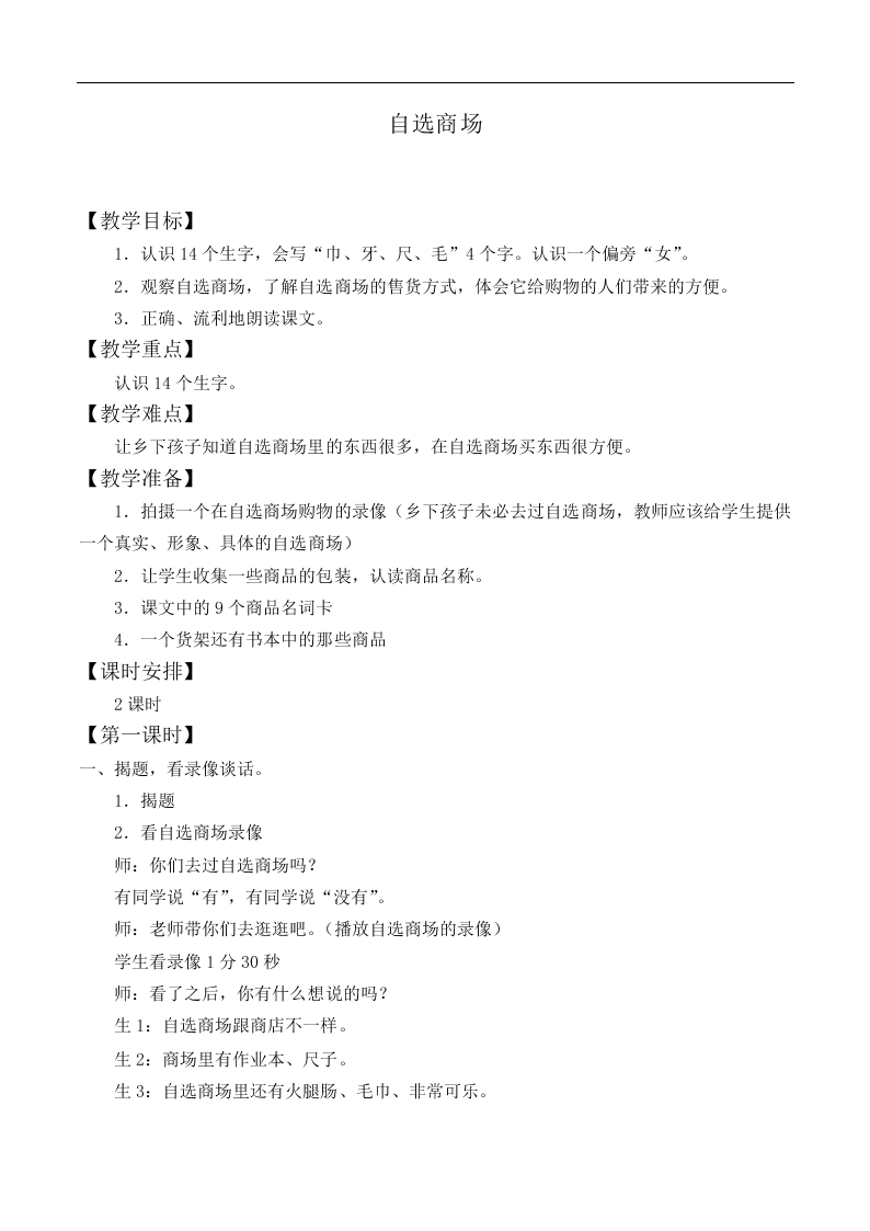 自选商场_教案1