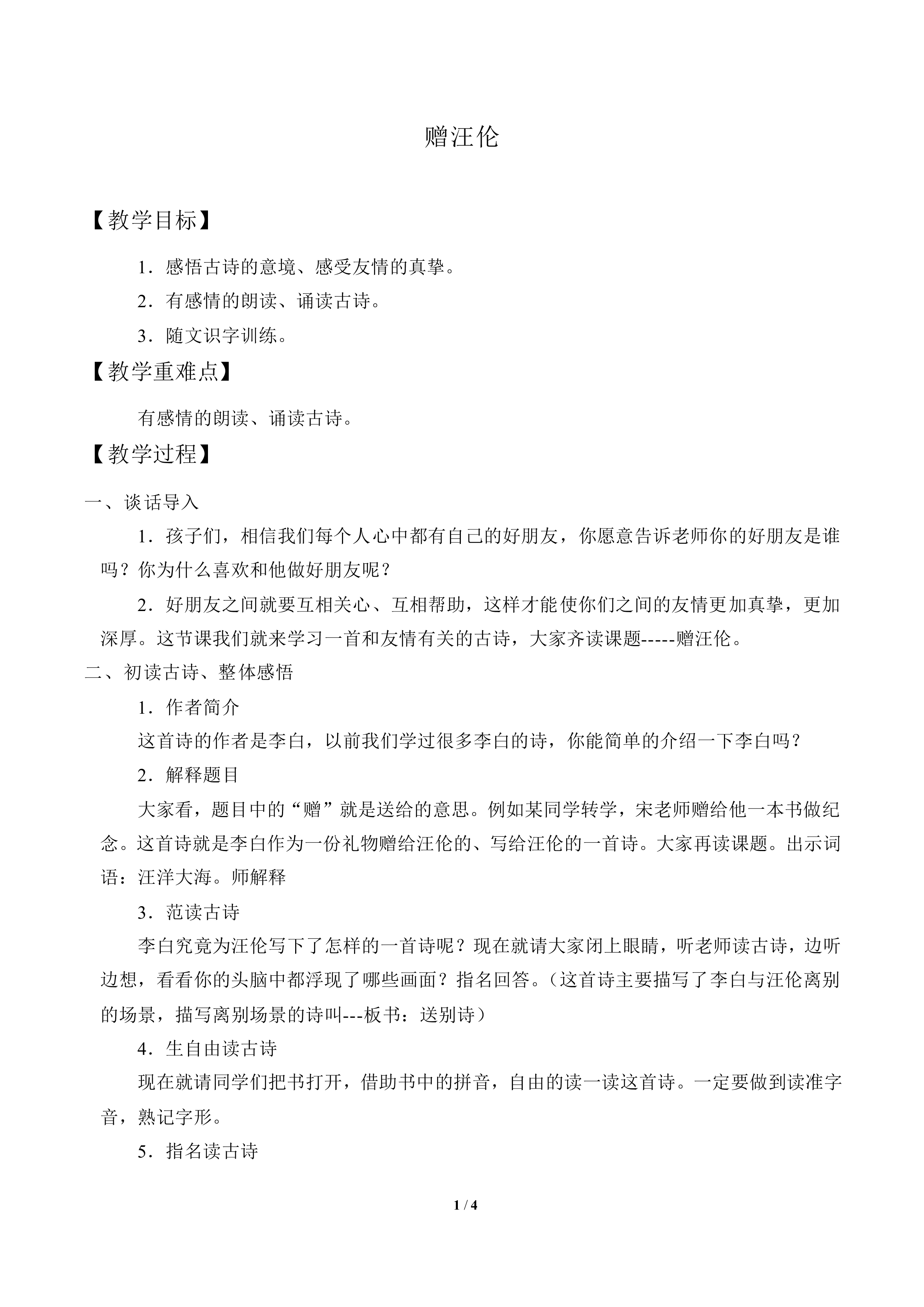 赠汪伦_教案1