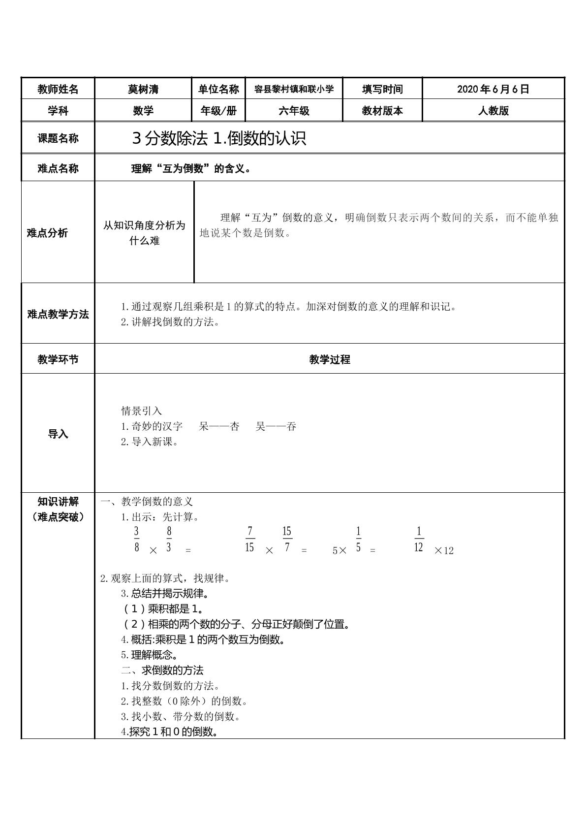 倒数的认识