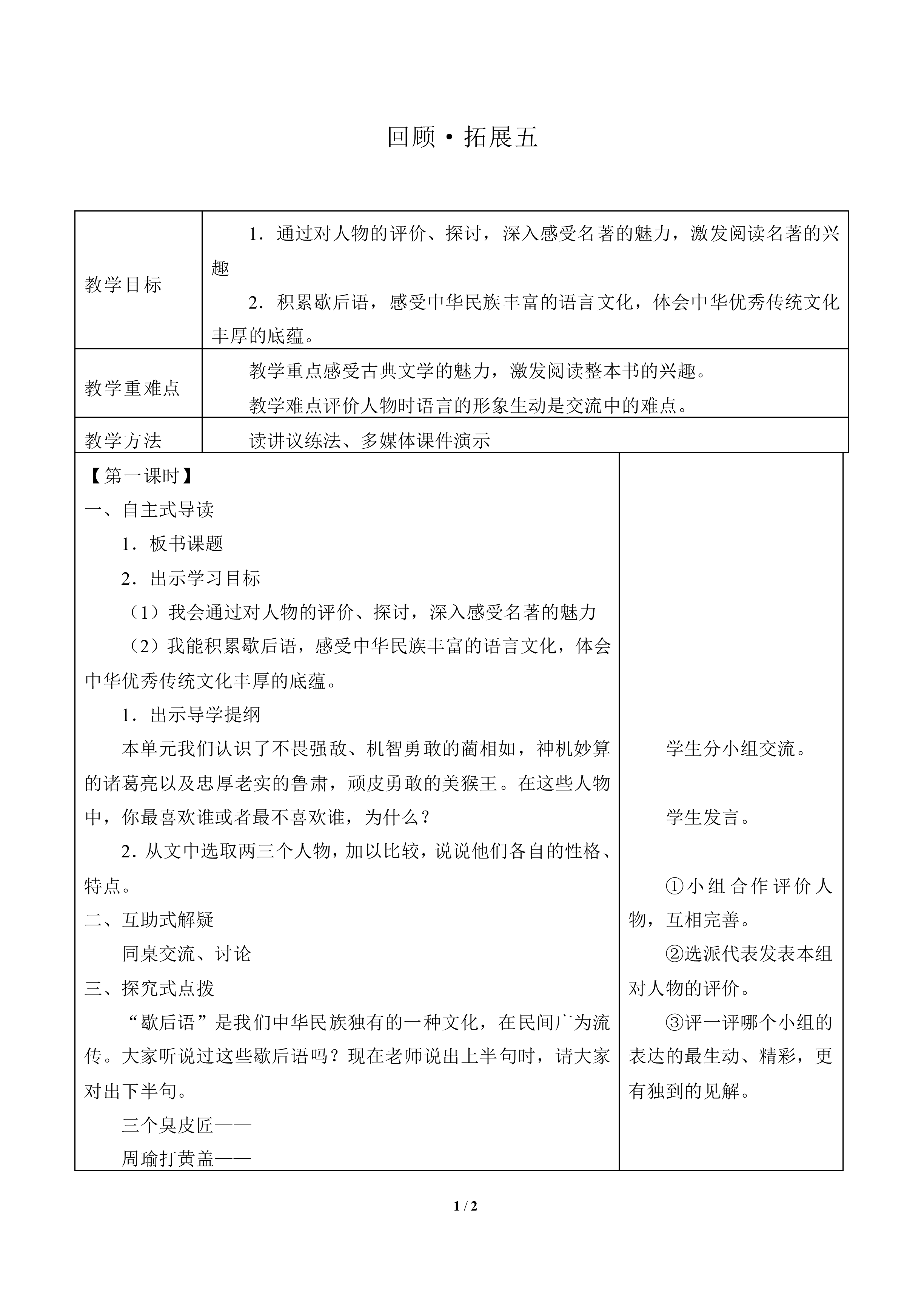回顾·拓展五_教案2