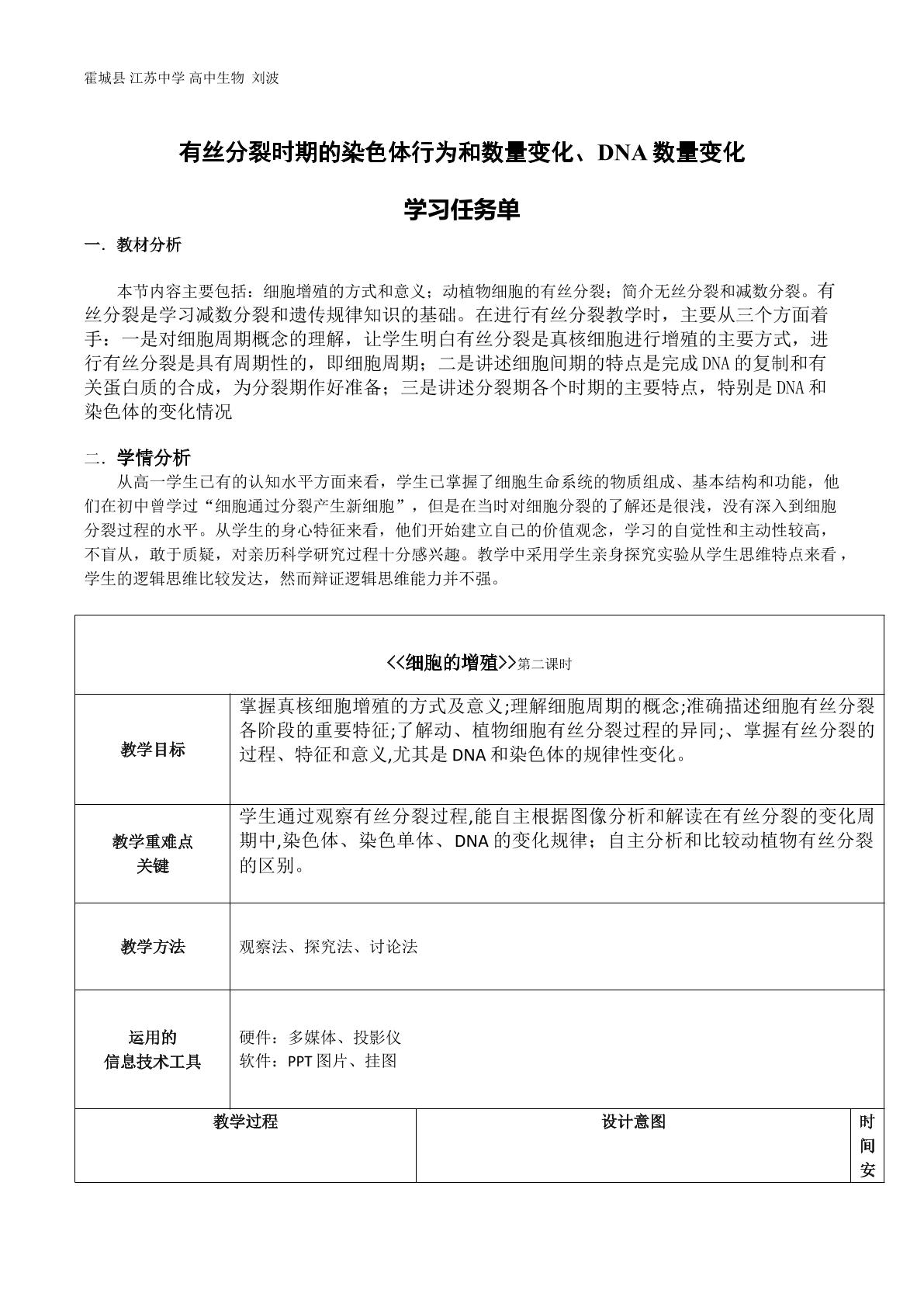 有丝分裂时期的染色体行为和数量变化、DNA数量变化