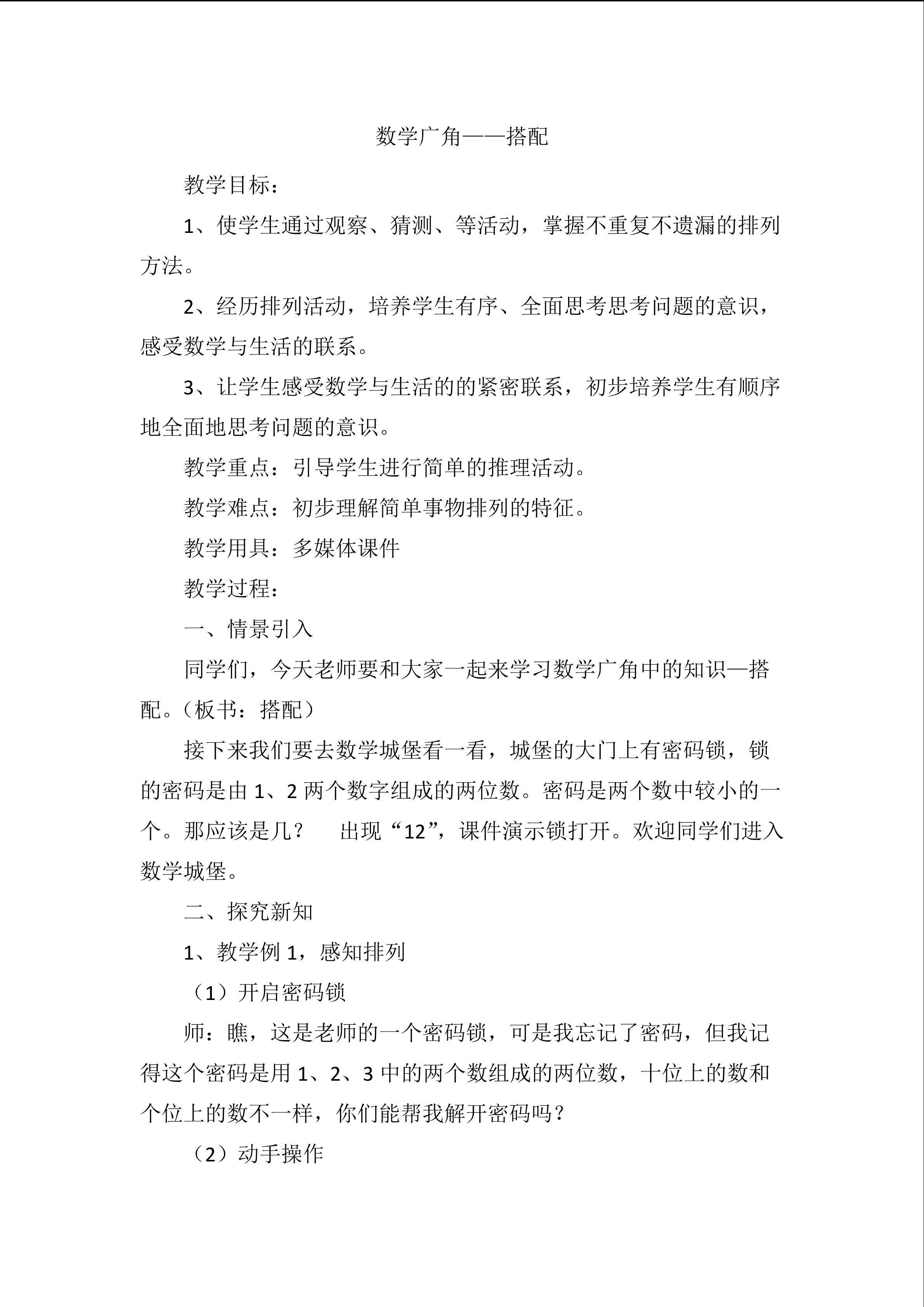 数学广角----搭配