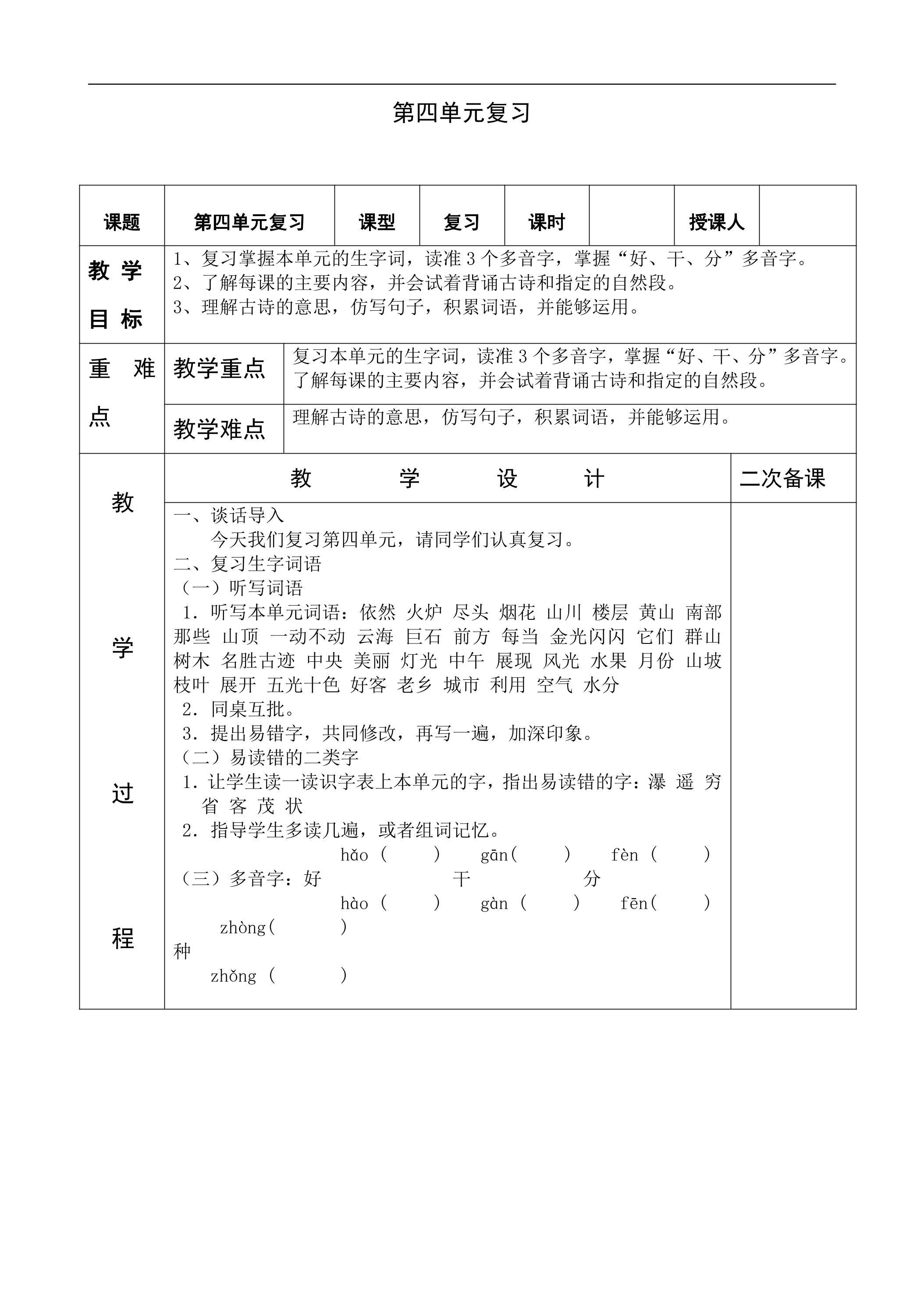 二年级上册语文部编版教案课文（三）第四单元复习