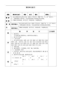 二年级上册语文部编版教案课文(三)第四单元复习