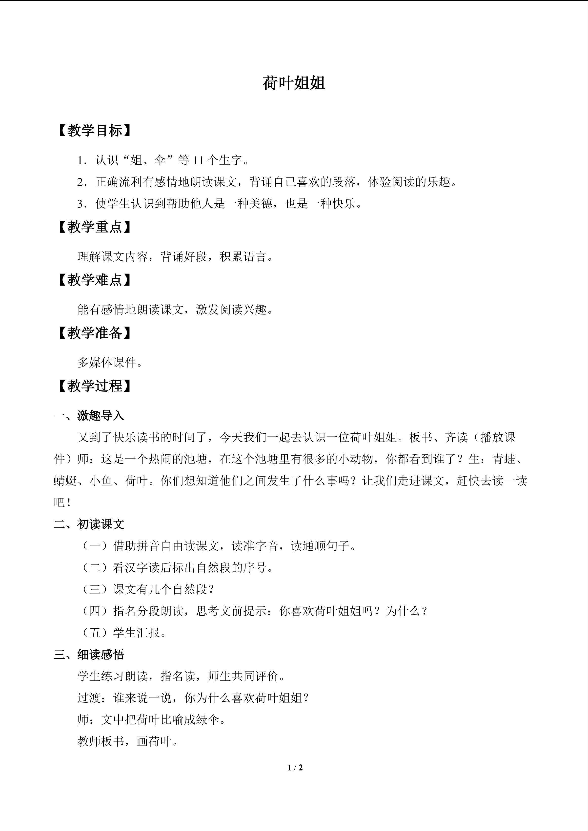 荷叶姐姐_教案1