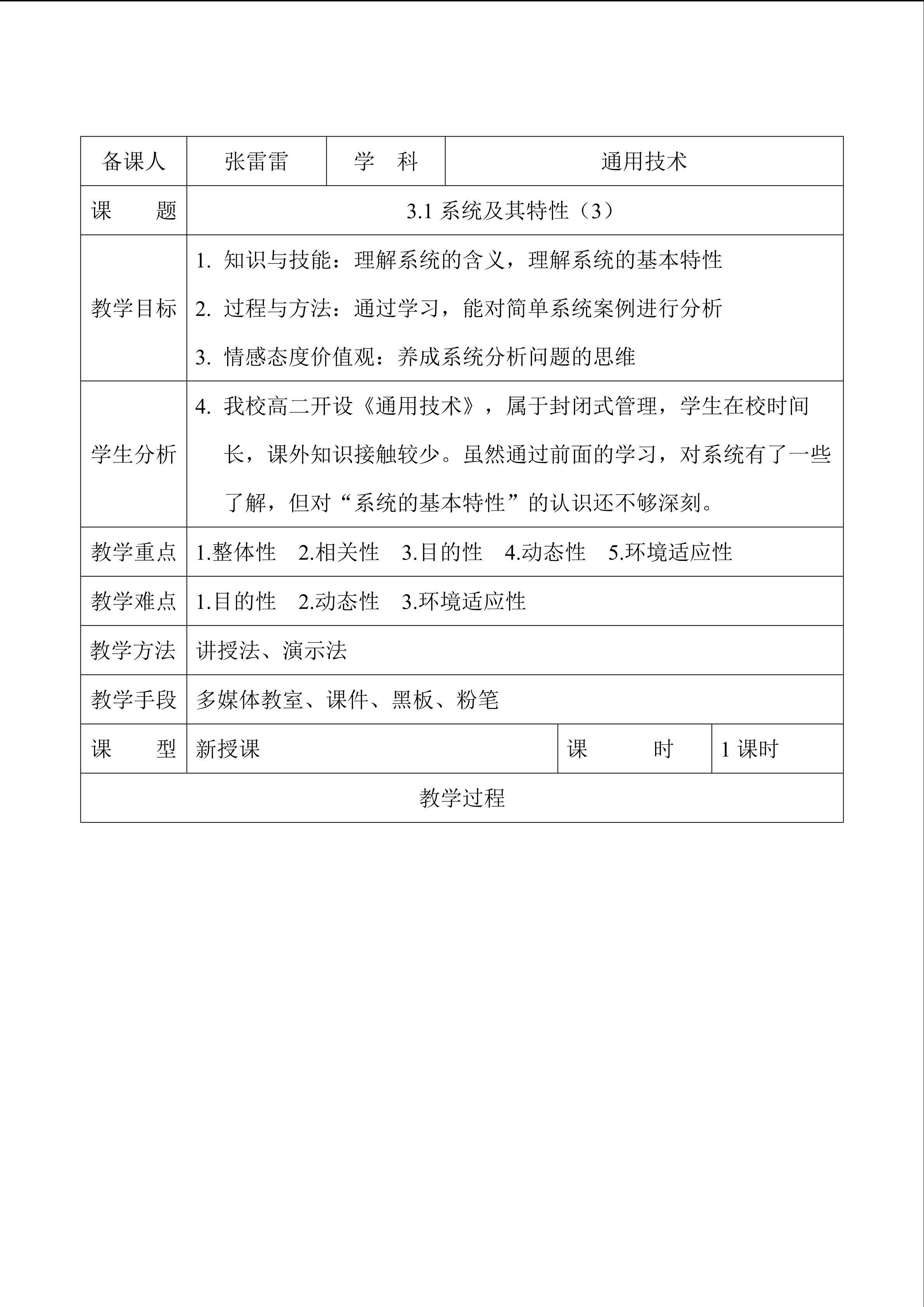 3.1系统及其特性（3）