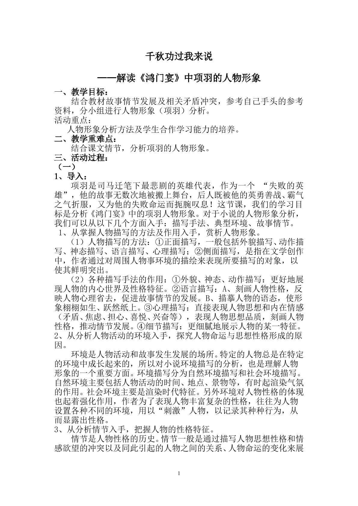 鸿门宴中项羽人物形象分析