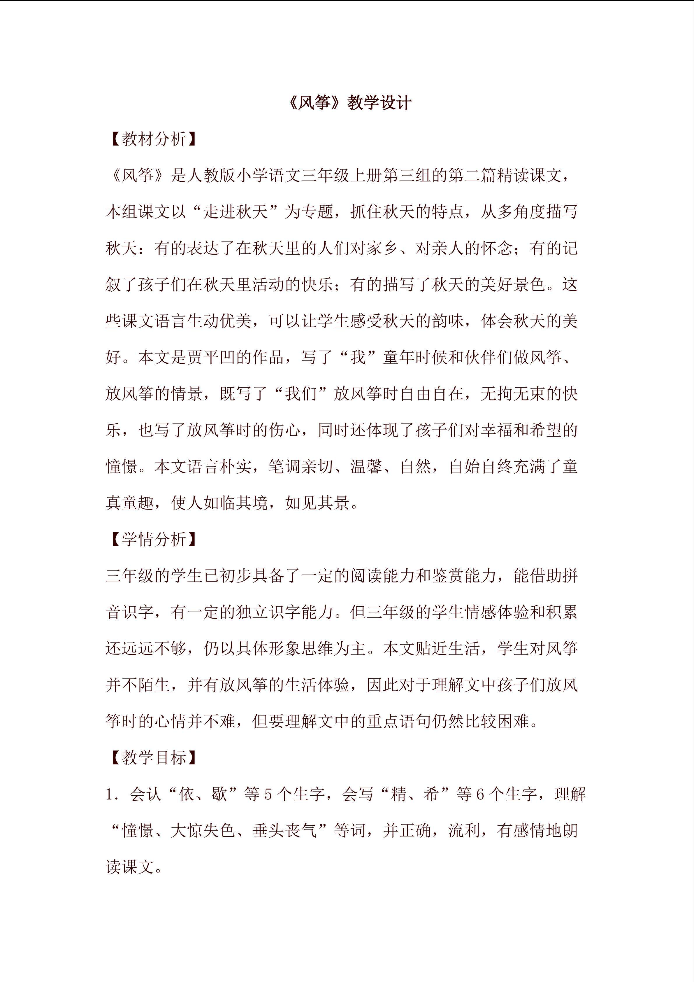 《风筝》