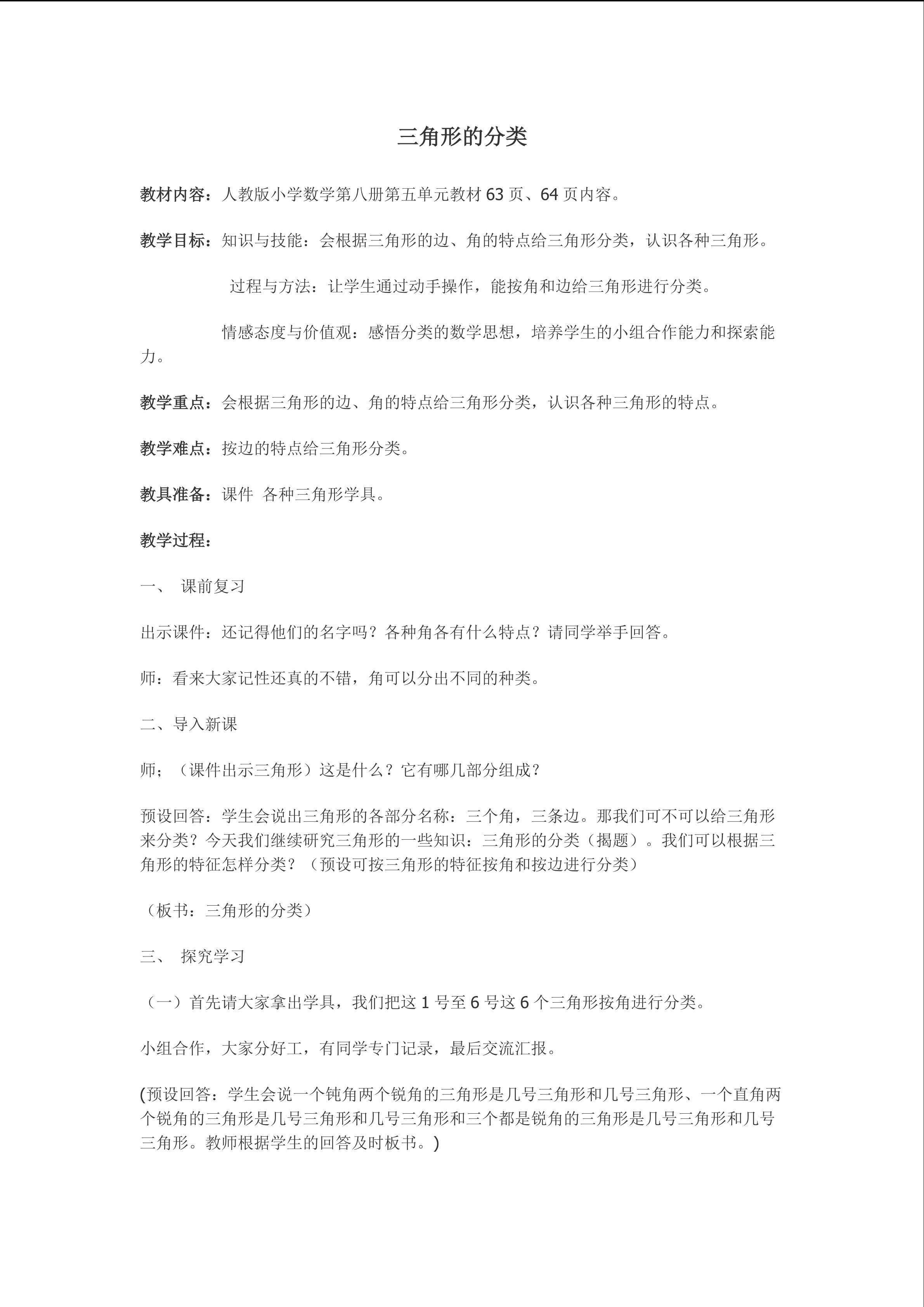 三角形的分类