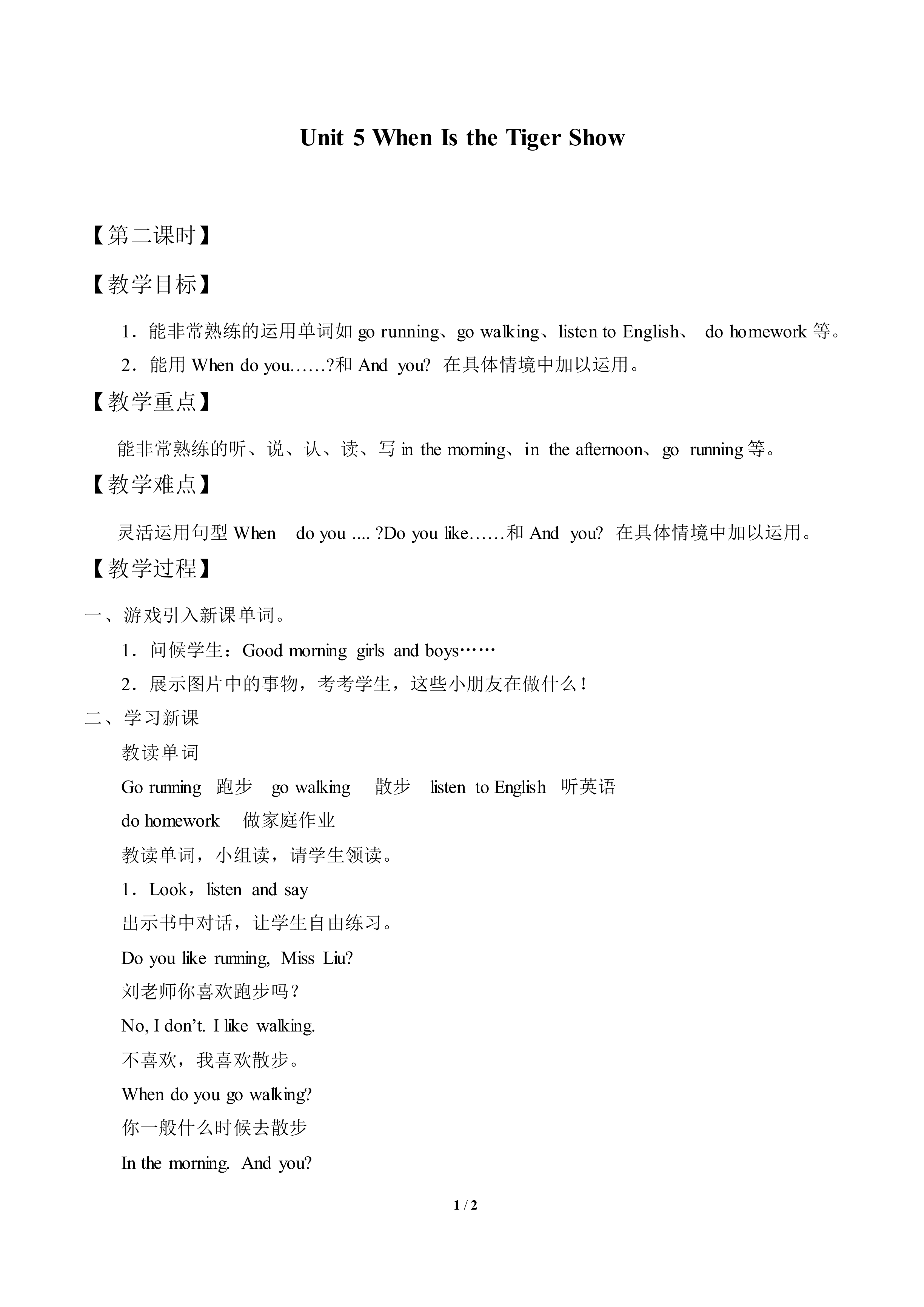 Unit 5  When Is the Tiger Show?_教案1